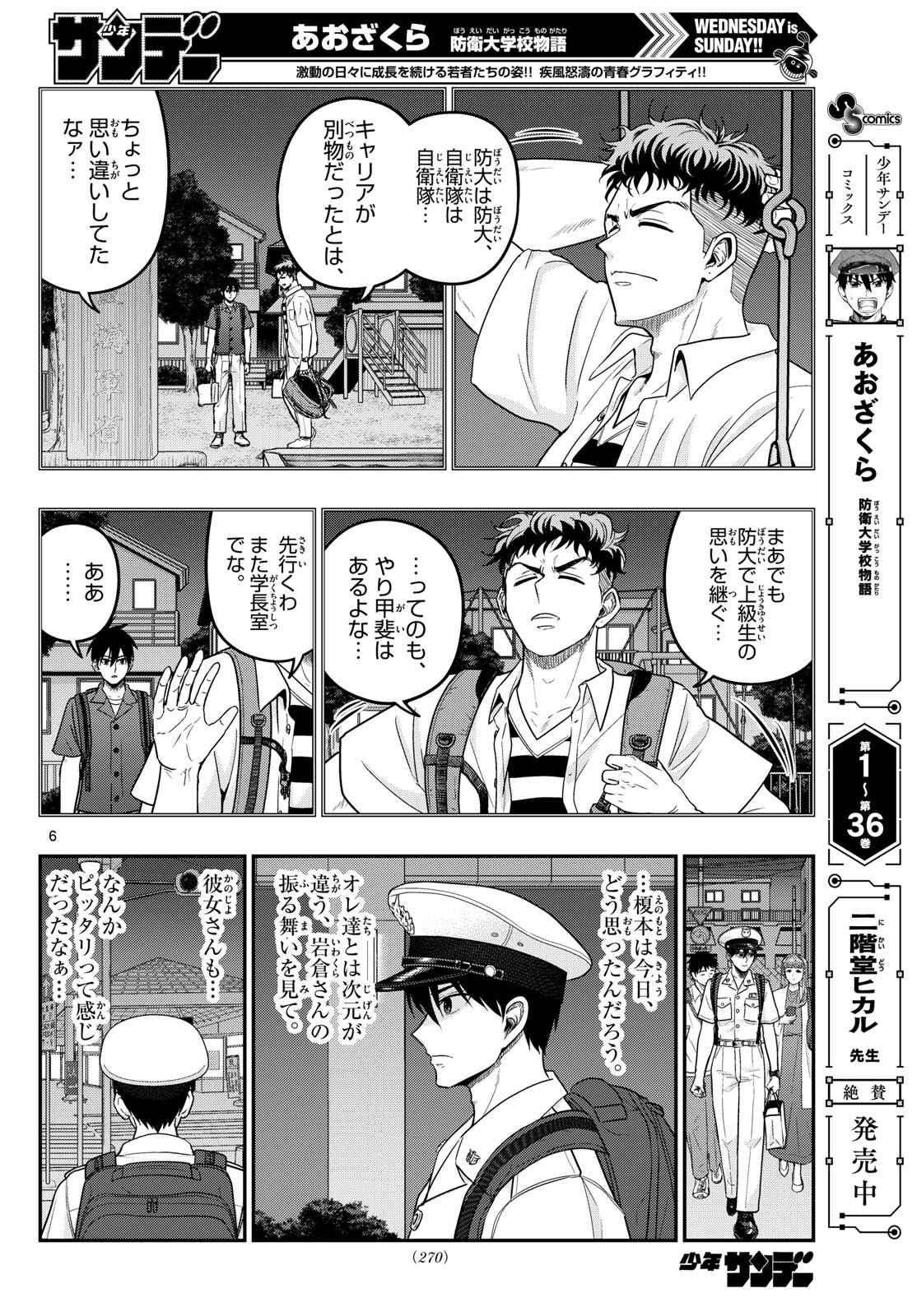 Aozakura Bouei Daigakukou Monogatari Chapter 375 6ページ