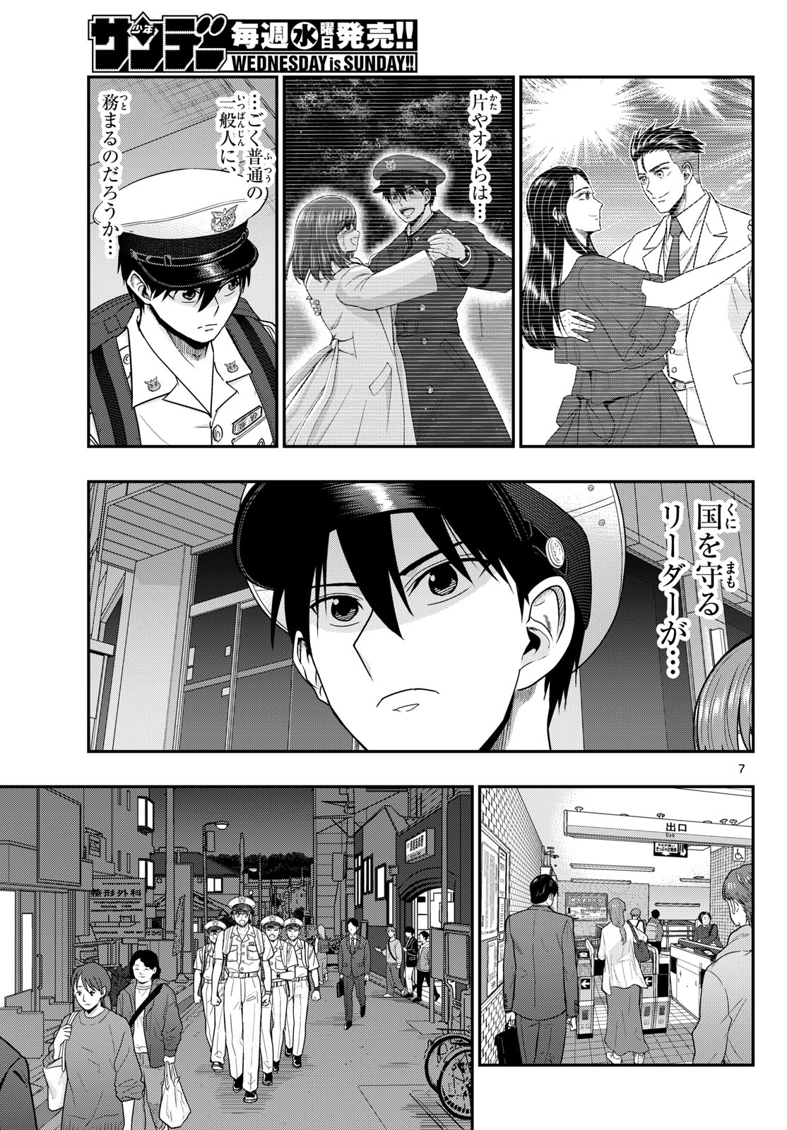 Aozakura Bouei Daigakukou Monogatari Chapter 375 7ページ