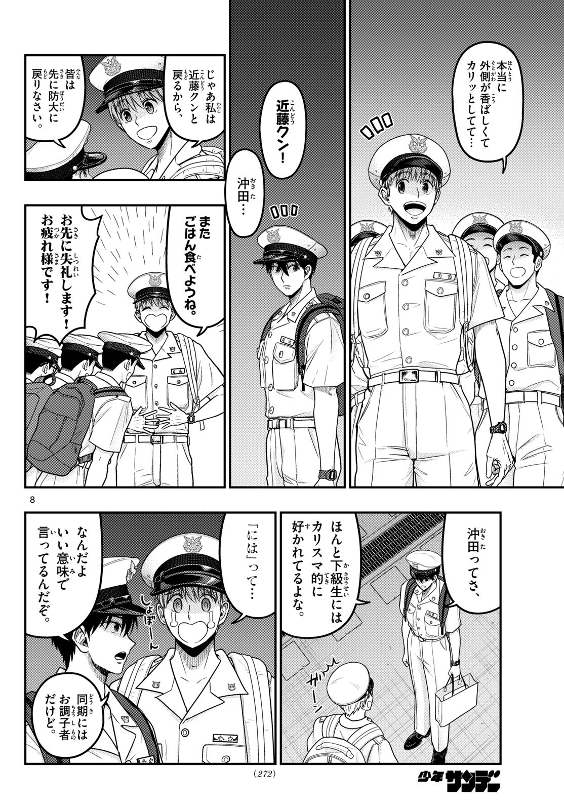 Aozakura Bouei Daigakukou Monogatari Chapter 375 8ページ
