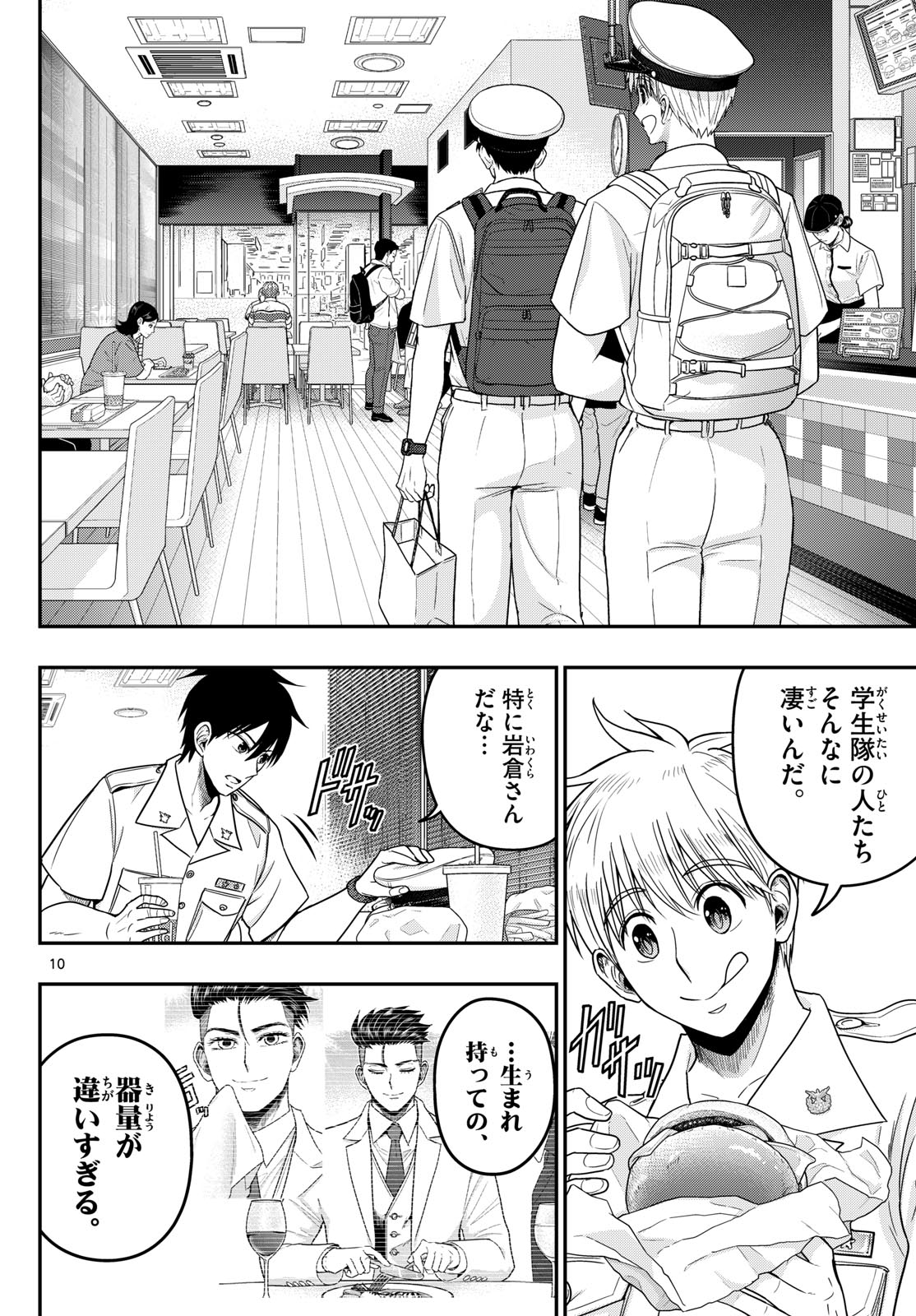 Aozakura Bouei Daigakukou Monogatari Chapter 375 10ページ