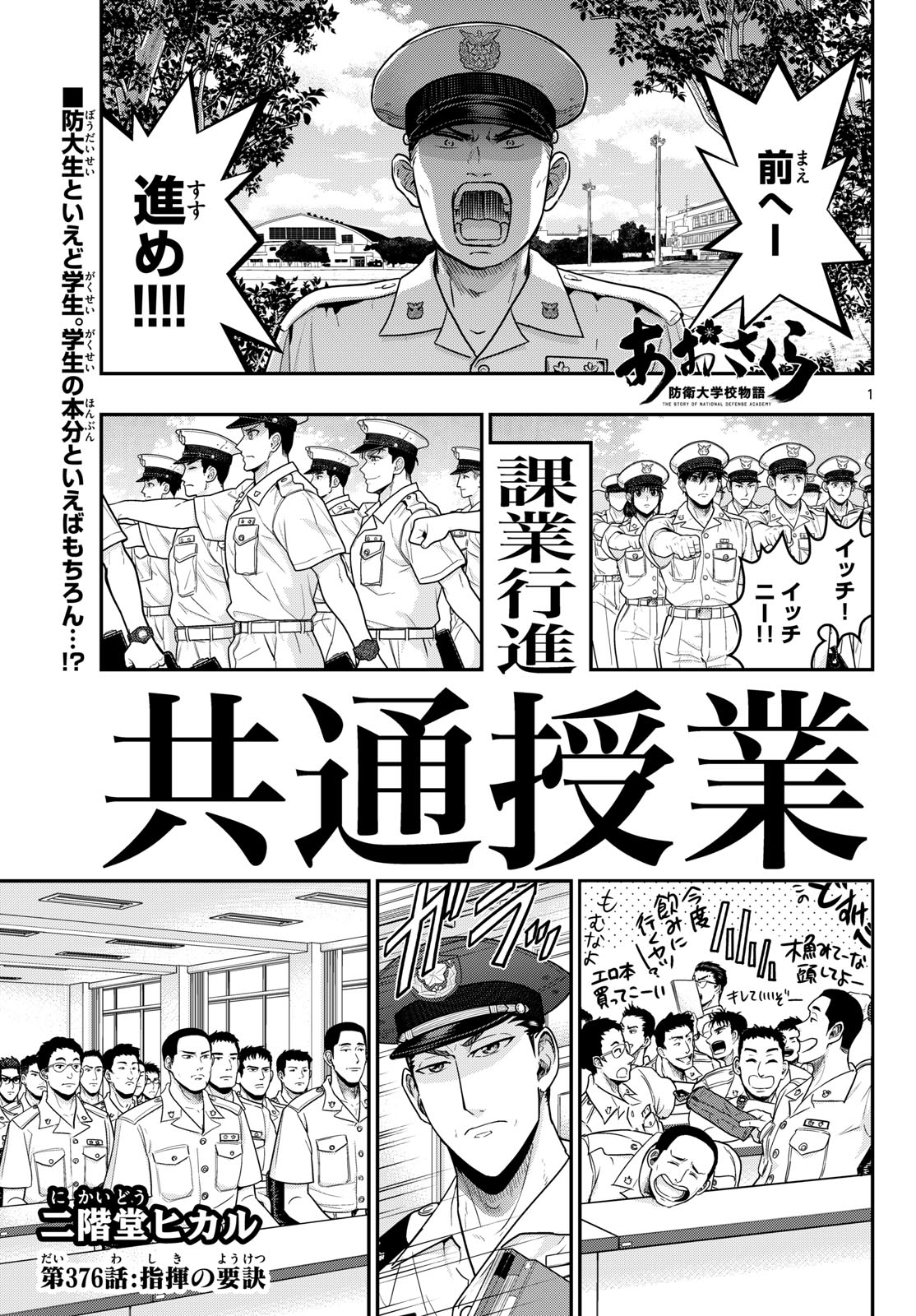 Aozakura Bouei Daigakukou Monogatari Chapter 376 1ページ