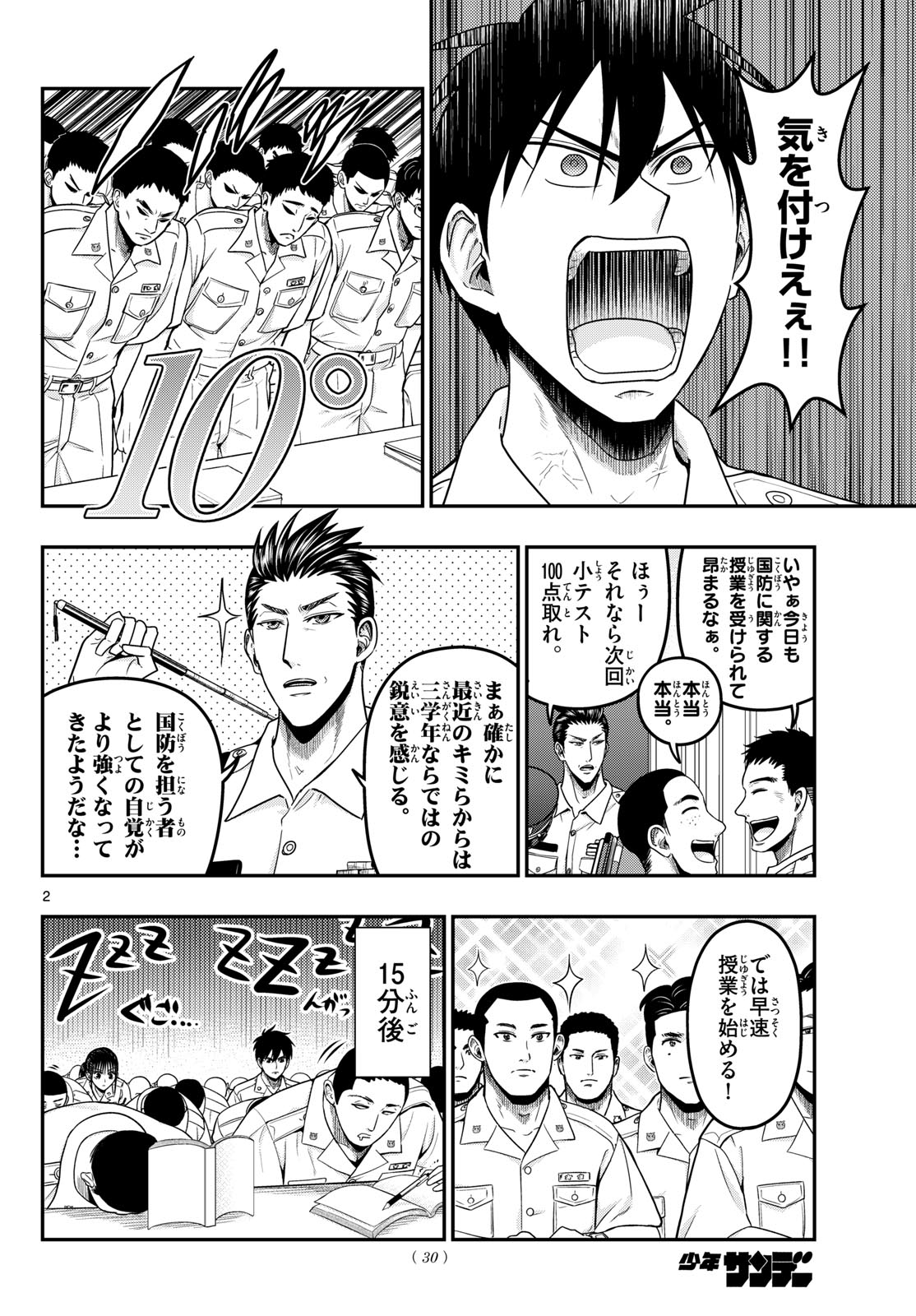 Aozakura Bouei Daigakukou Monogatari Chapter 376 2ページ