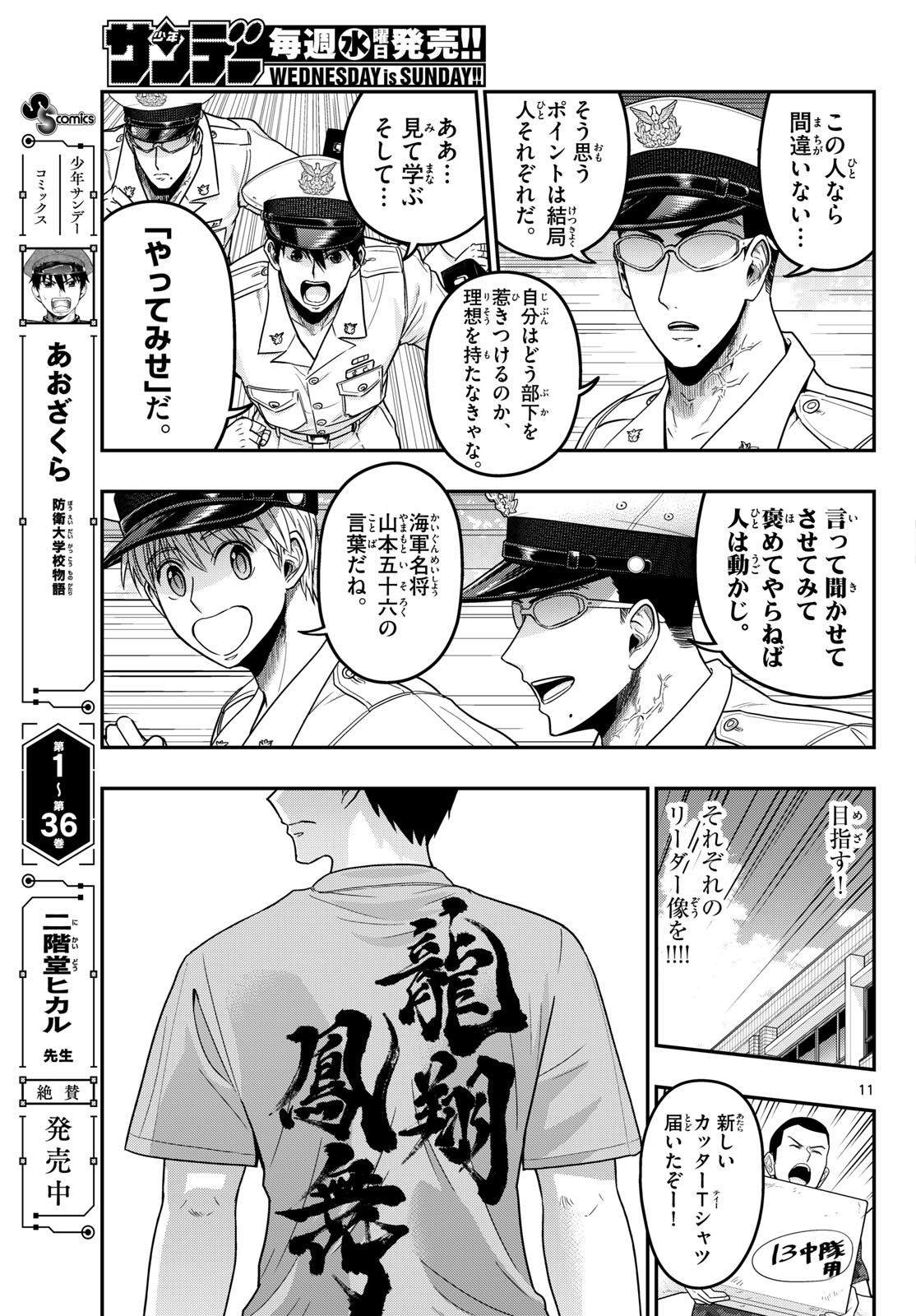 Aozakura Bouei Daigakukou Monogatari Chapter 376 11ページ