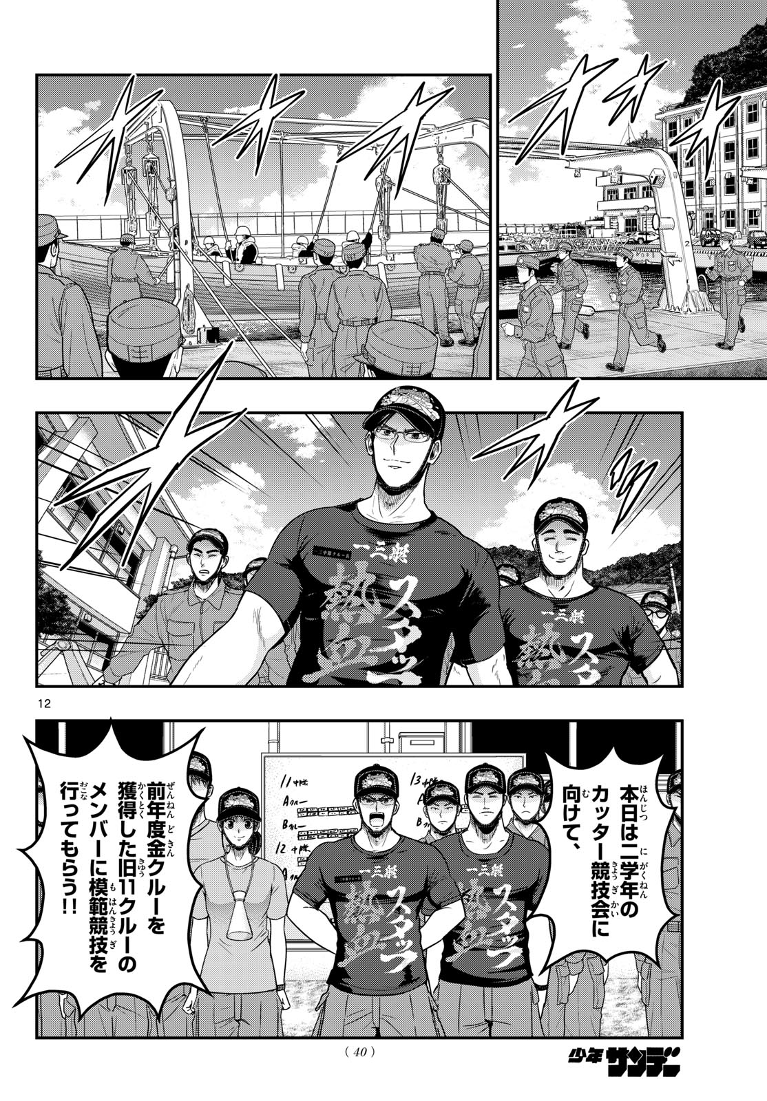 Aozakura Bouei Daigakukou Monogatari Chapter 376 12ページ