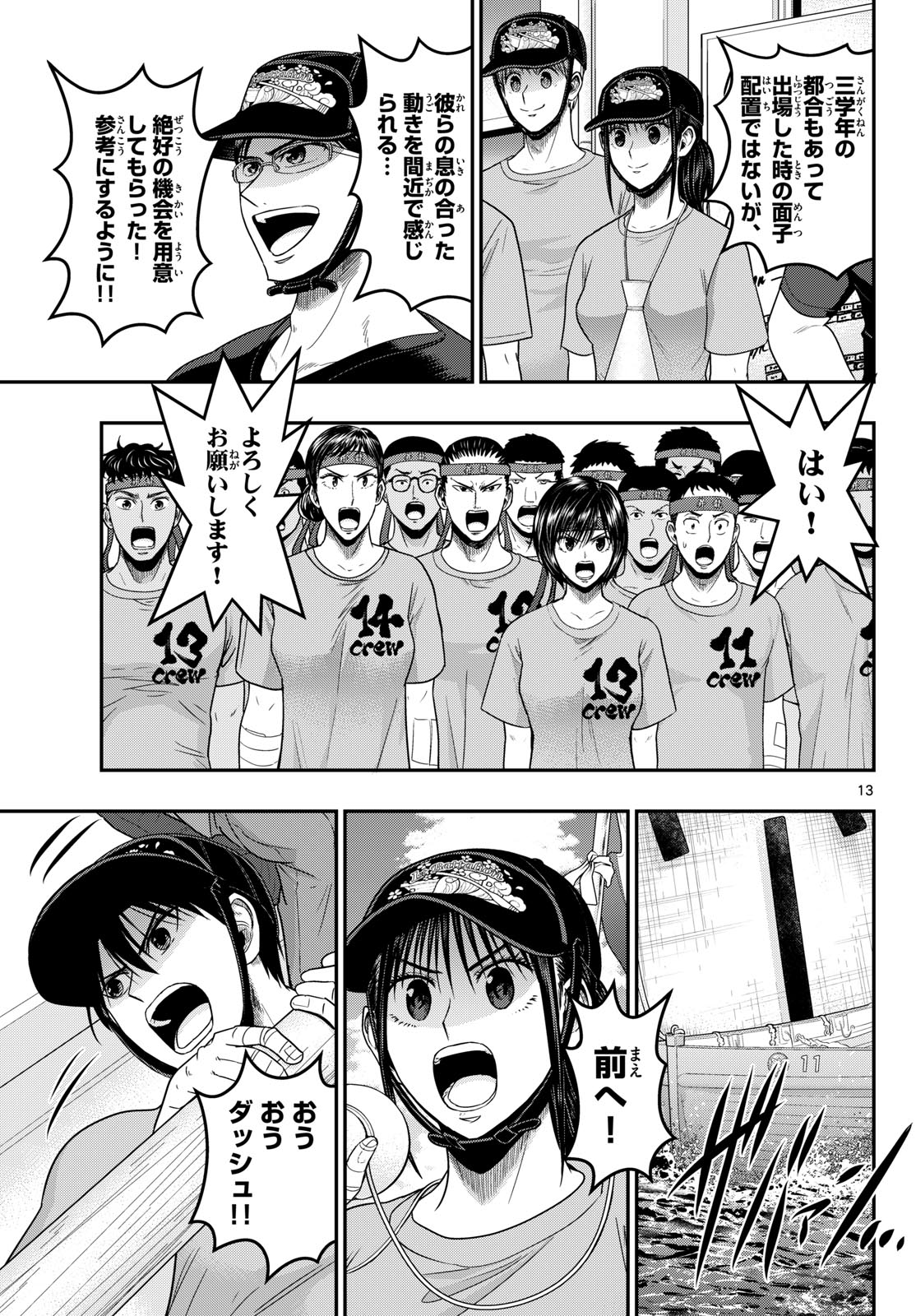 Aozakura Bouei Daigakukou Monogatari Chapter 376 13ページ