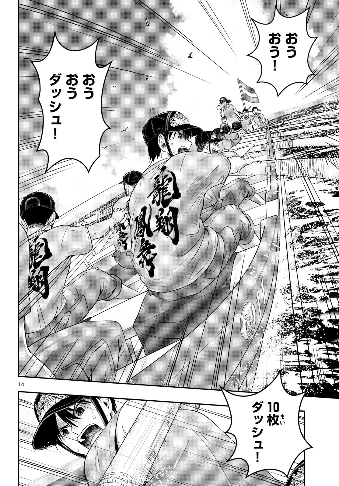 Aozakura Bouei Daigakukou Monogatari Chapter 376 14ページ