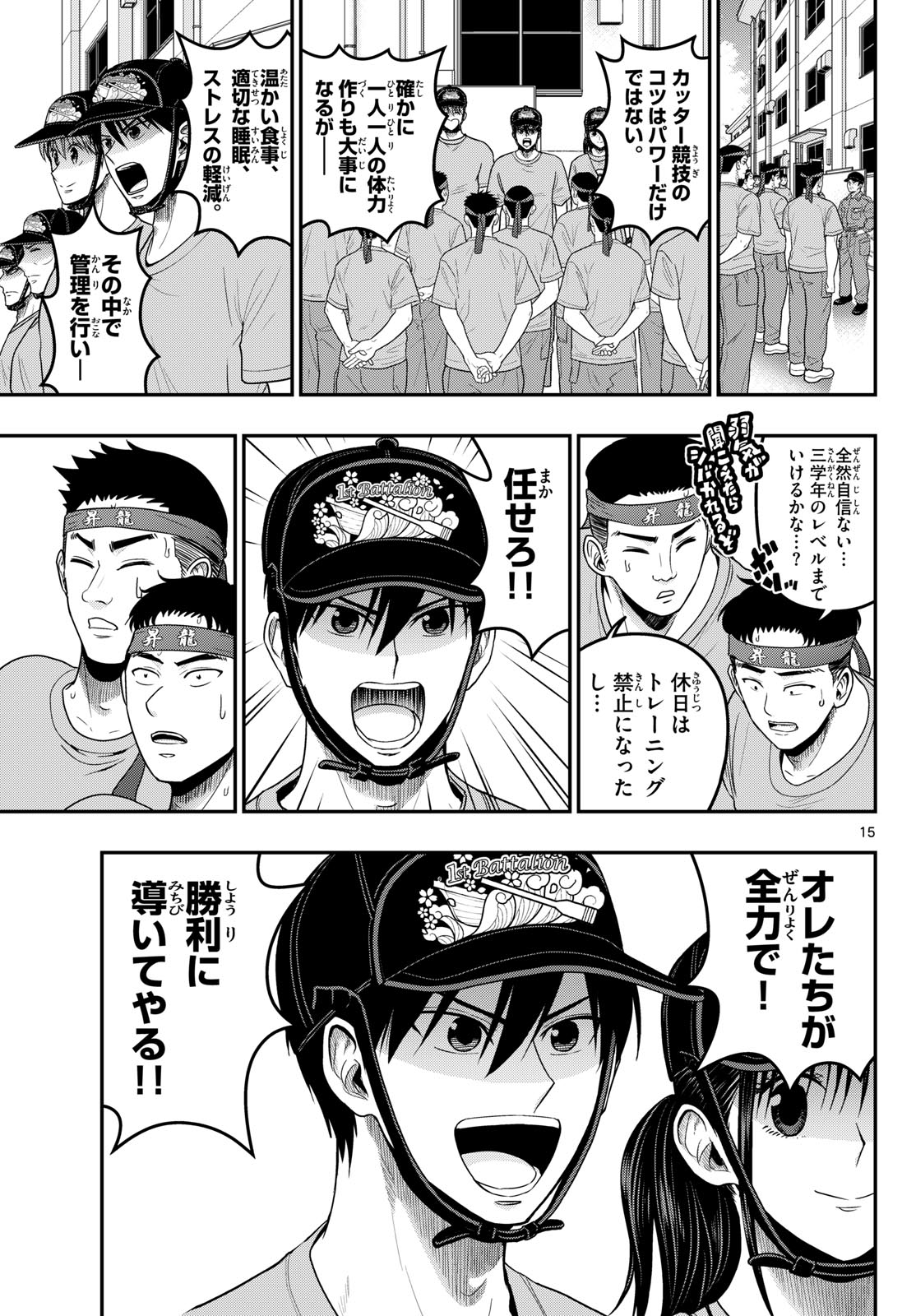 Aozakura Bouei Daigakukou Monogatari Chapter 376 15ページ