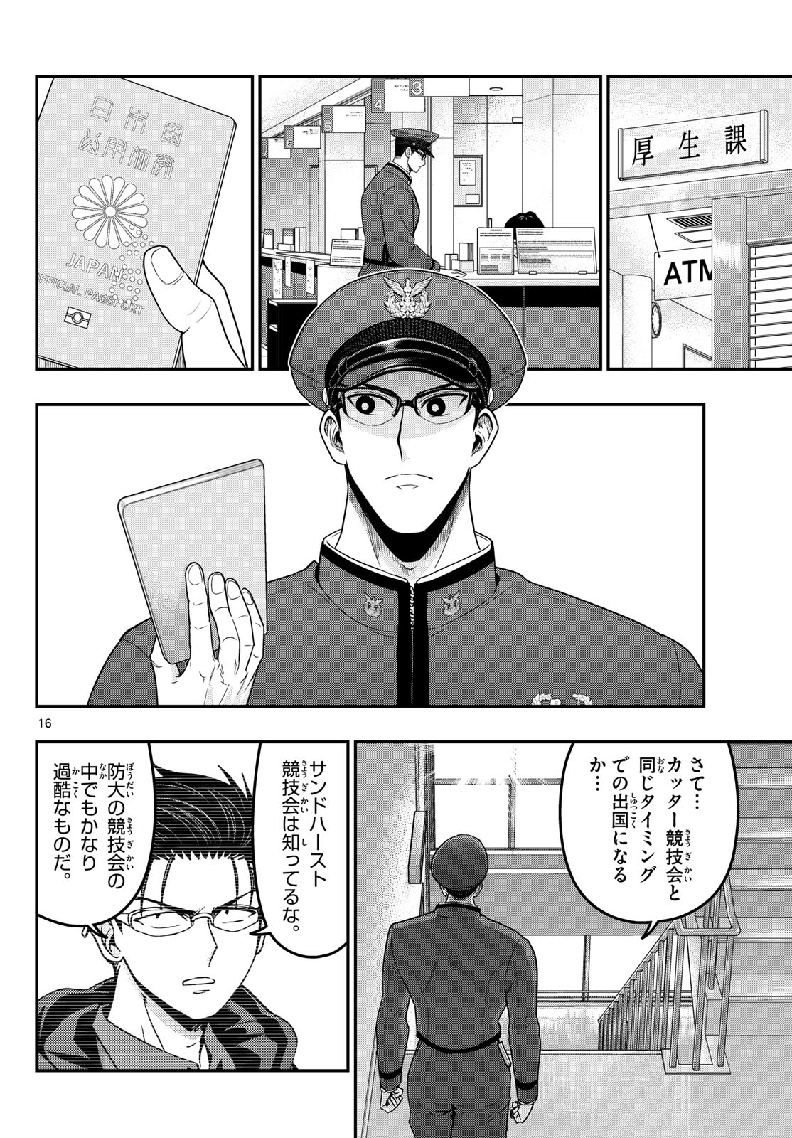 Aozakura Bouei Daigakukou Monogatari Chapter 376 16ページ