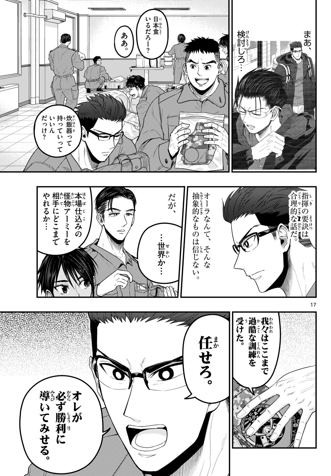 Aozakura Bouei Daigakukou Monogatari Chapter 376 17ページ