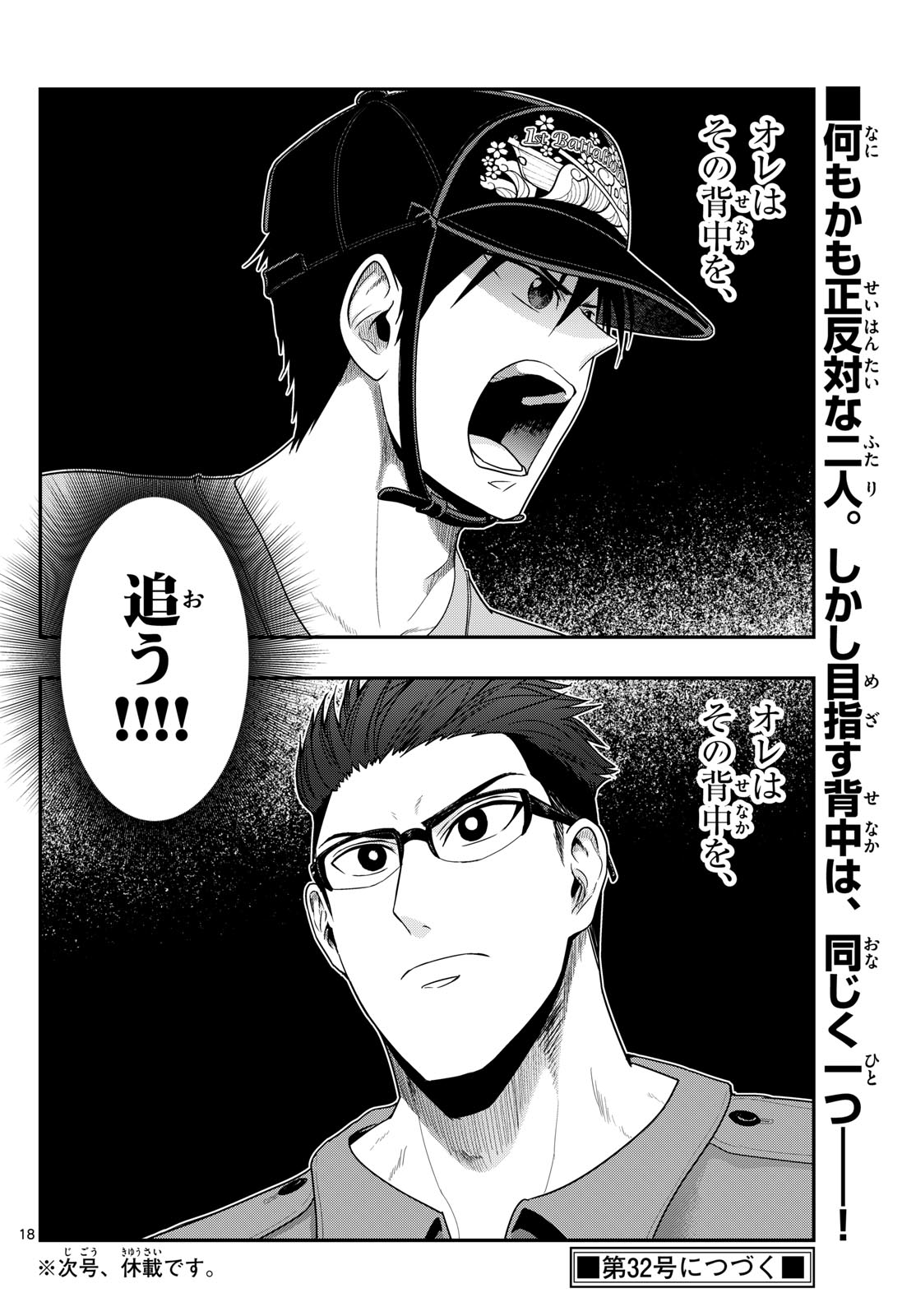 Aozakura Bouei Daigakukou Monogatari Chapter 376 18ページ