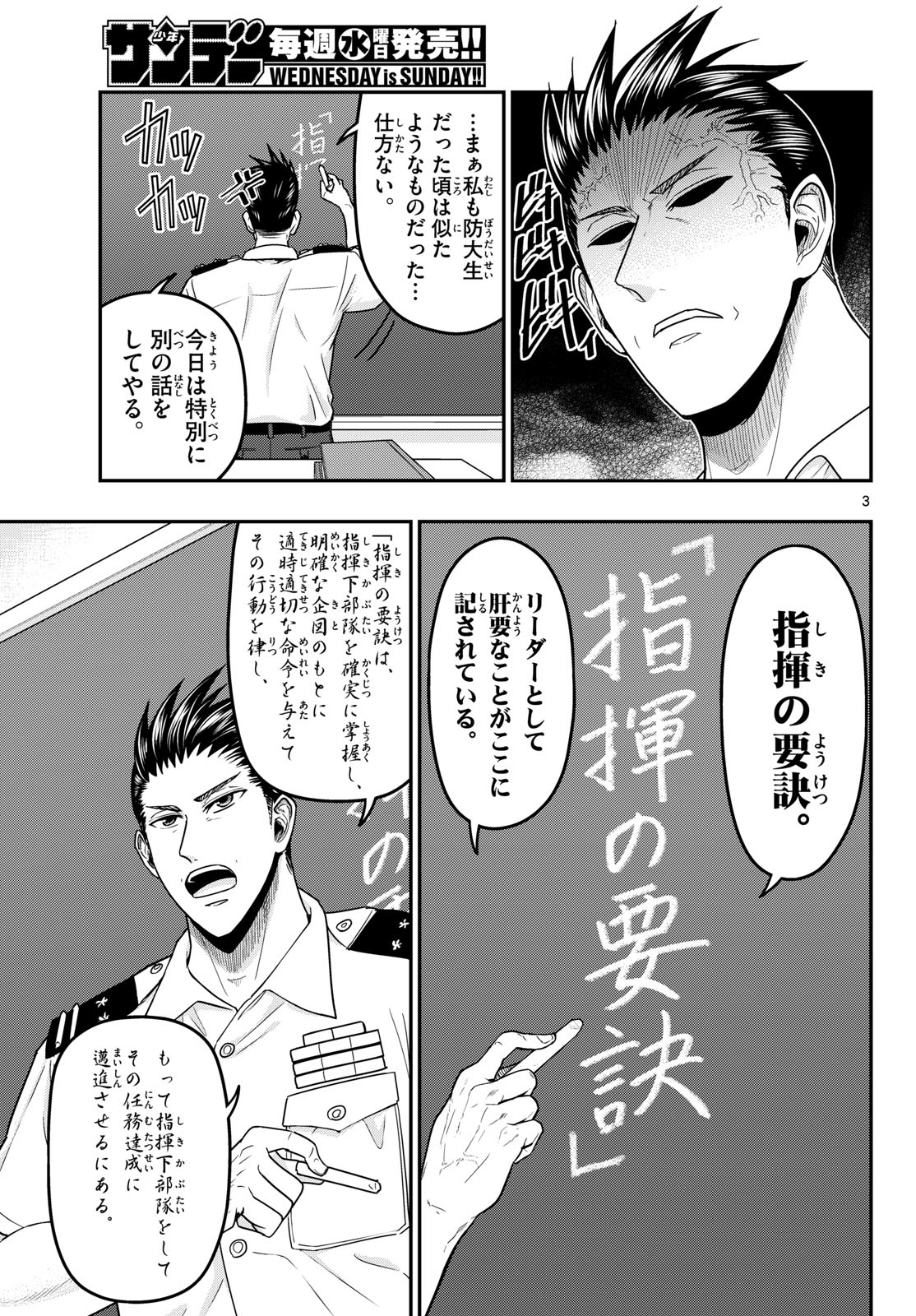 Aozakura Bouei Daigakukou Monogatari Chapter 376 3ページ