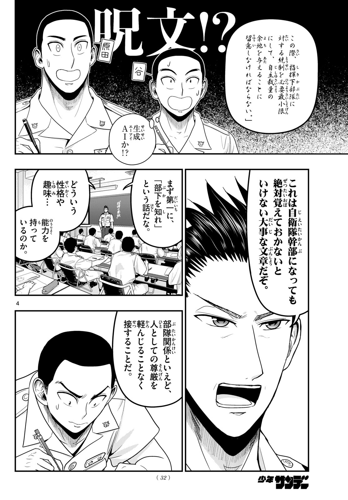 Aozakura Bouei Daigakukou Monogatari Chapter 376 4ページ