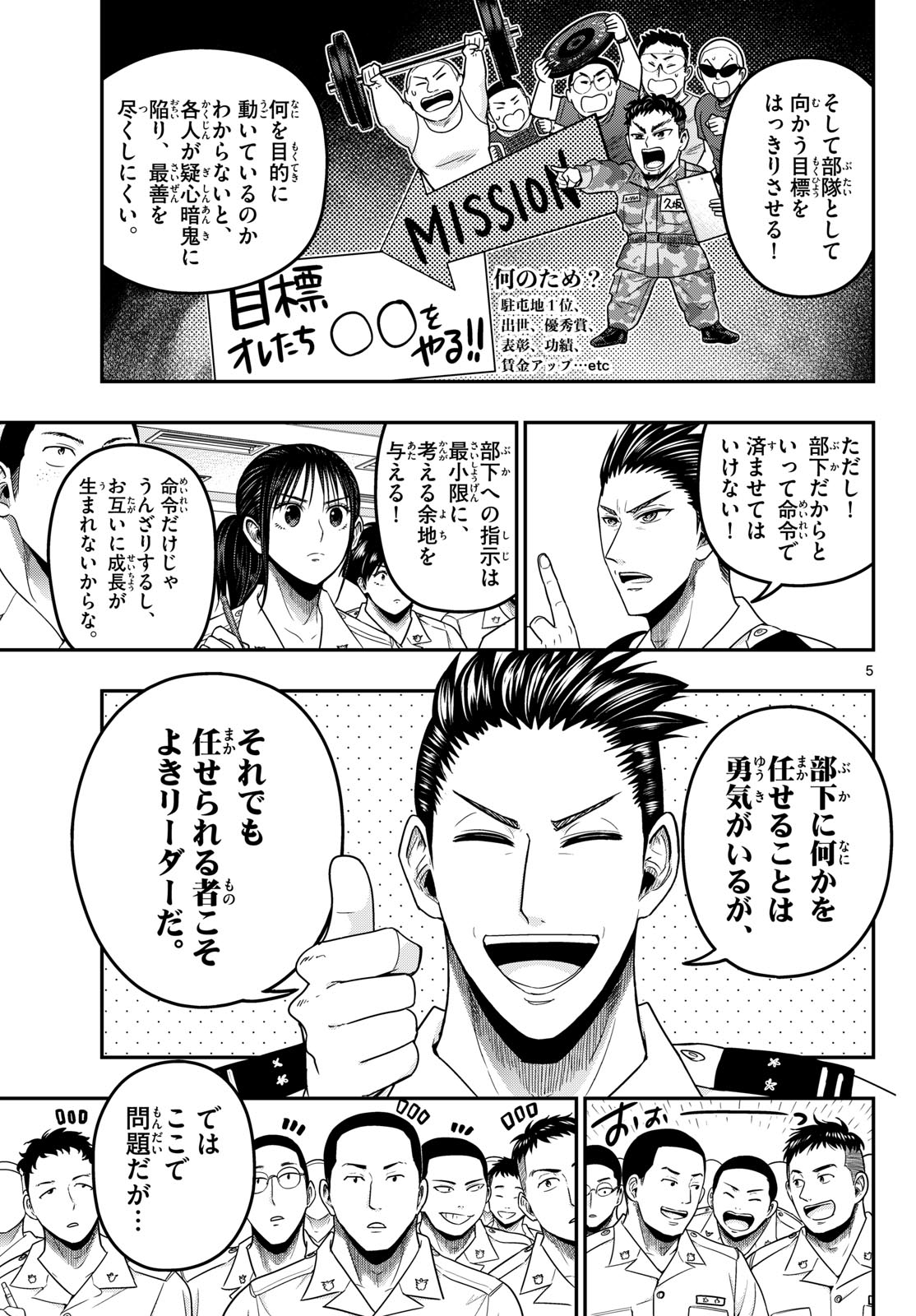 Aozakura Bouei Daigakukou Monogatari Chapter 376 5ページ