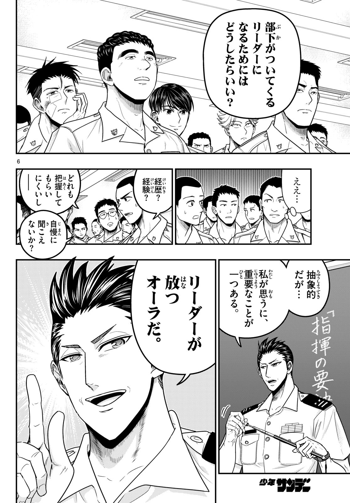 Aozakura Bouei Daigakukou Monogatari Chapter 376 6ページ