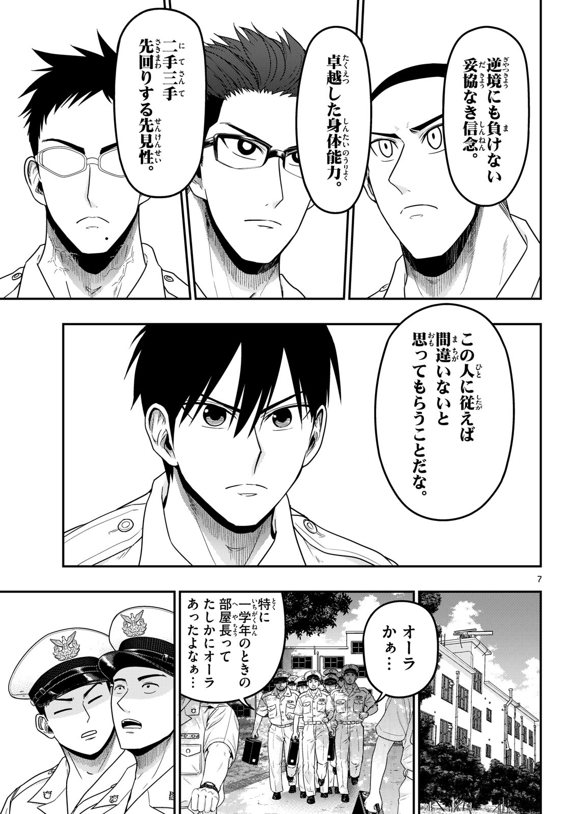Aozakura Bouei Daigakukou Monogatari Chapter 376 7ページ