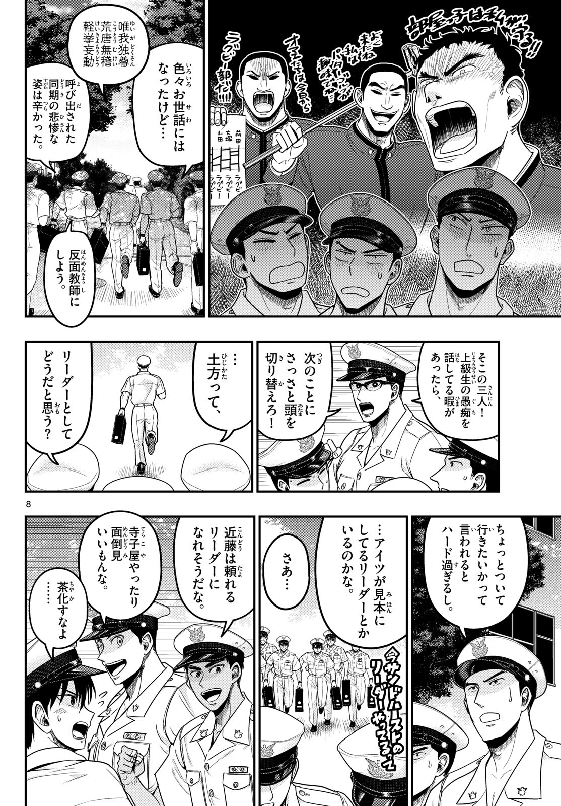 Aozakura Bouei Daigakukou Monogatari Chapter 376 8ページ