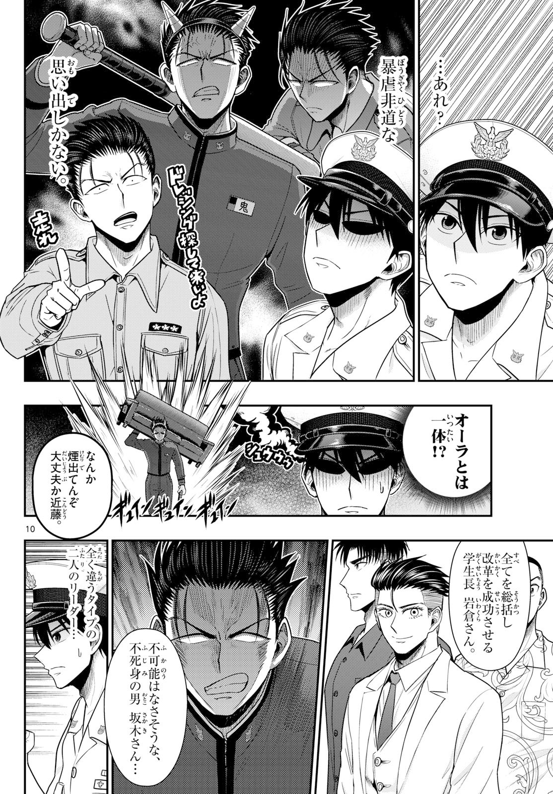 Aozakura Bouei Daigakukou Monogatari Chapter 376 10ページ