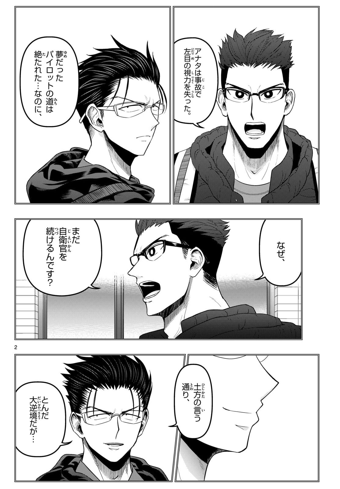 Aozakura Bouei Daigakukou Monogatari Chapter 377 2ページ