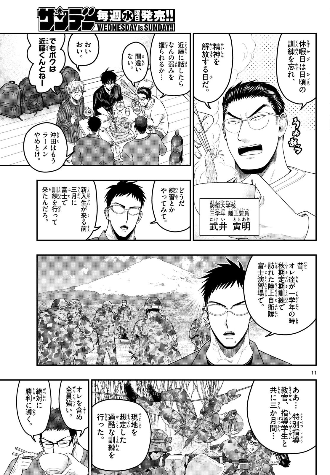 Aozakura Bouei Daigakukou Monogatari Chapter 377 11ページ