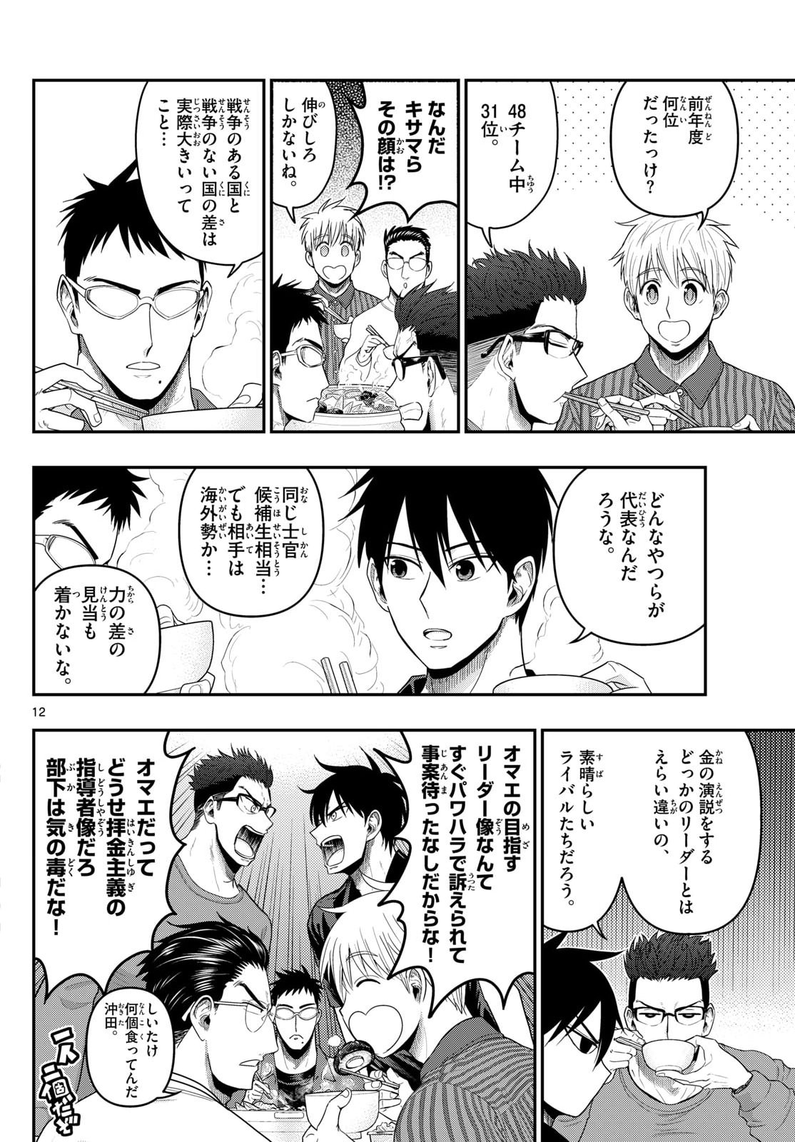 Aozakura Bouei Daigakukou Monogatari Chapter 377 12ページ