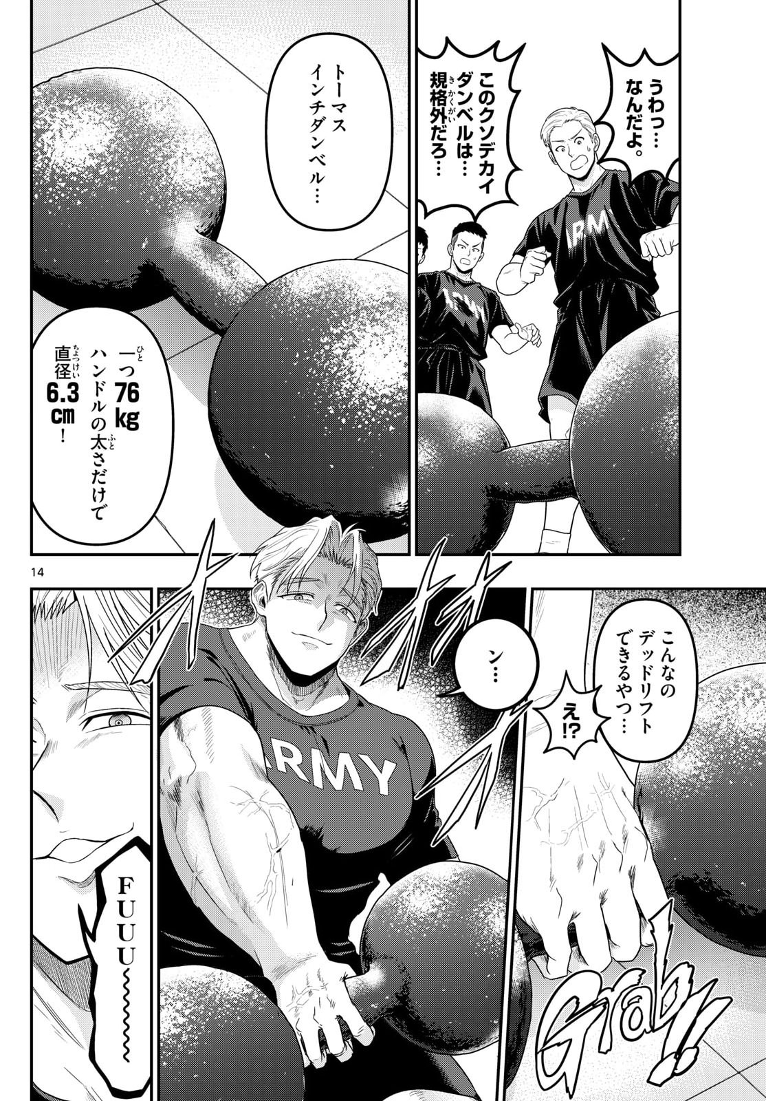 Aozakura Bouei Daigakukou Monogatari Chapter 377 14ページ