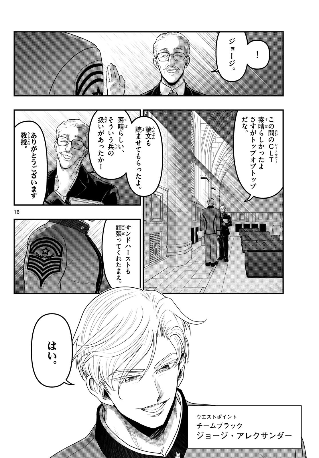 Aozakura Bouei Daigakukou Monogatari Chapter 377 16ページ