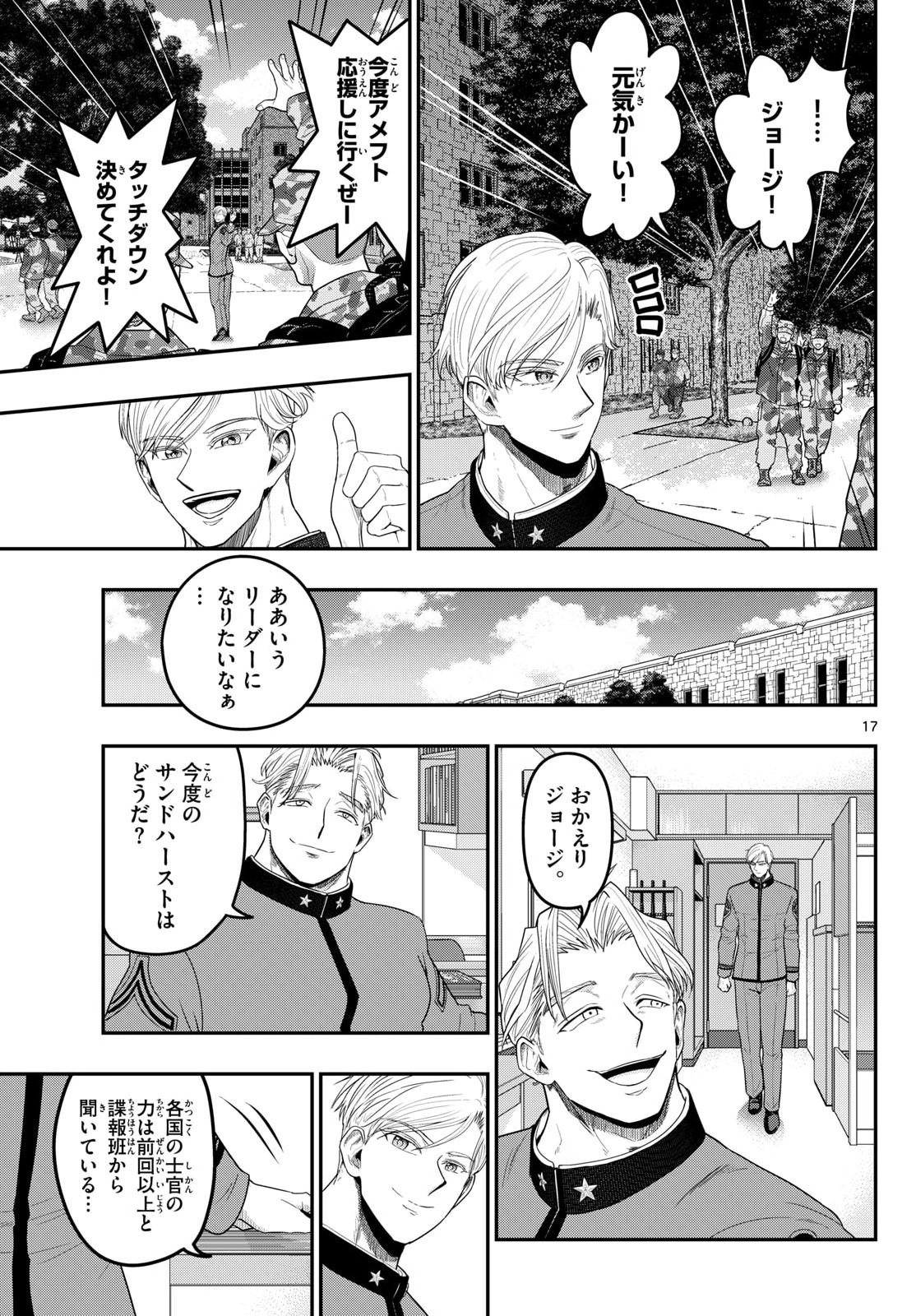 Aozakura Bouei Daigakukou Monogatari Chapter 377 17ページ