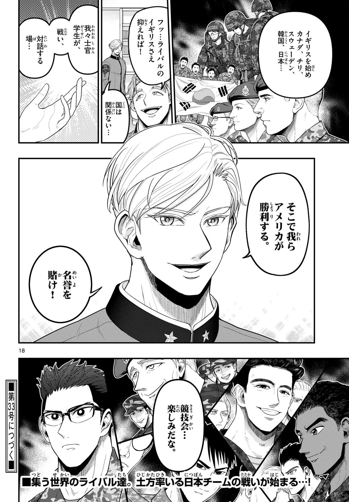 Aozakura Bouei Daigakukou Monogatari Chapter 377 18ページ
