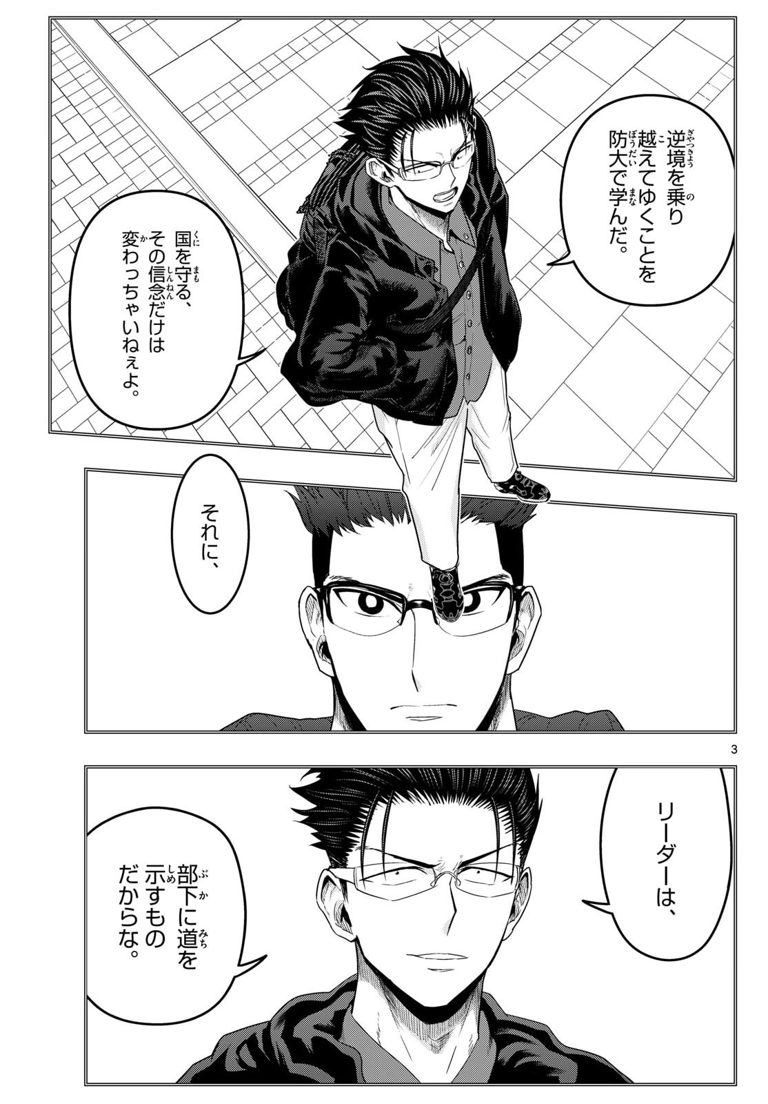 Aozakura Bouei Daigakukou Monogatari Chapter 377 3ページ