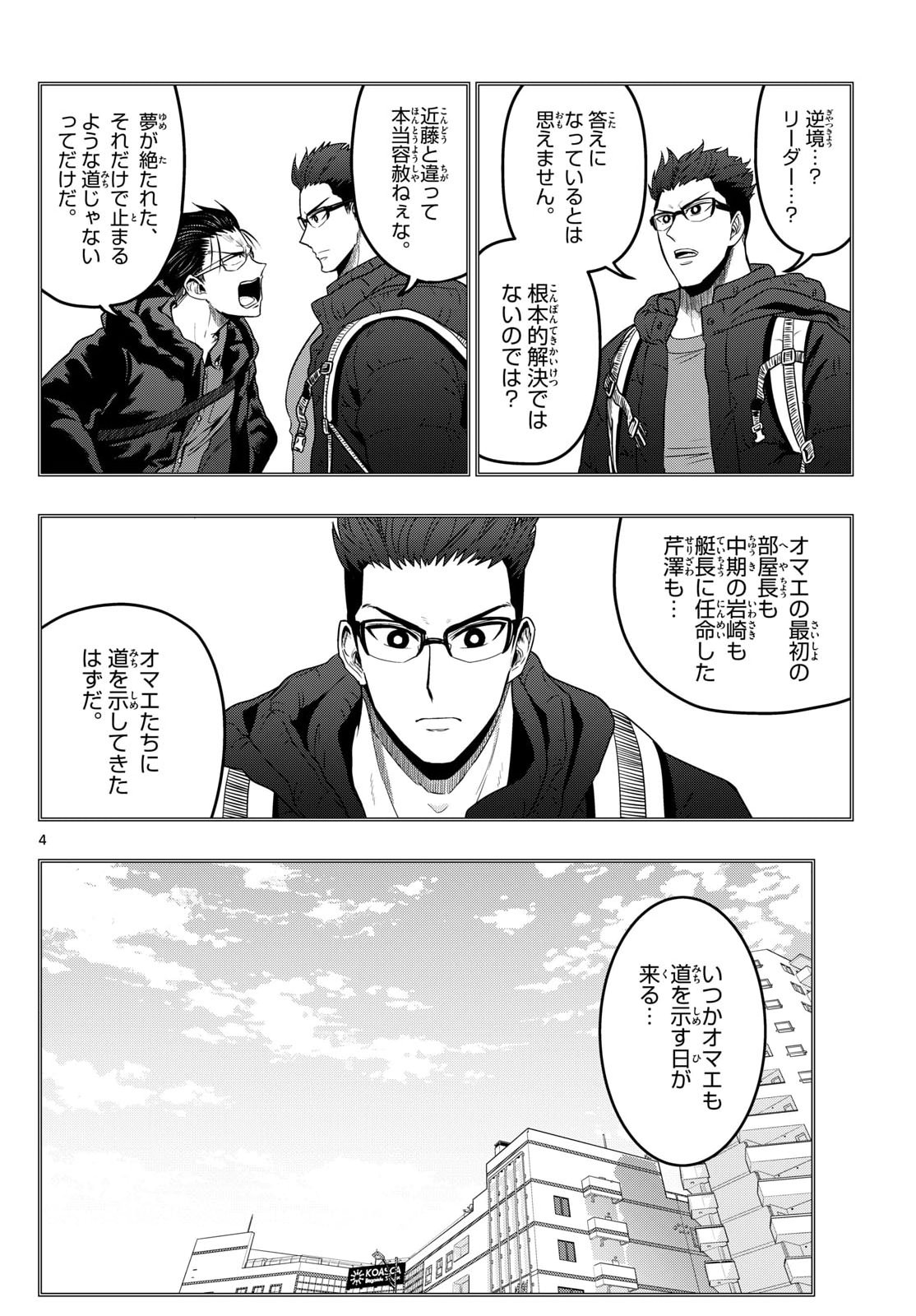 Aozakura Bouei Daigakukou Monogatari Chapter 377 4ページ
