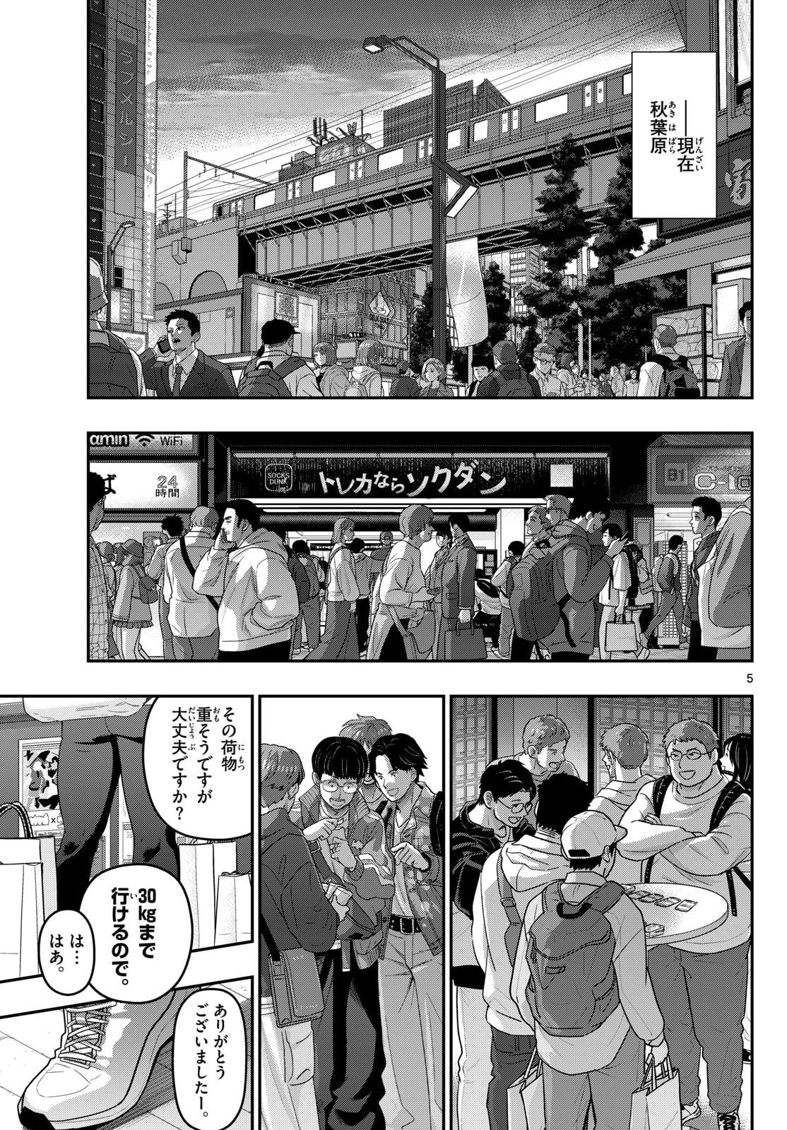 Aozakura Bouei Daigakukou Monogatari Chapter 377 5ページ