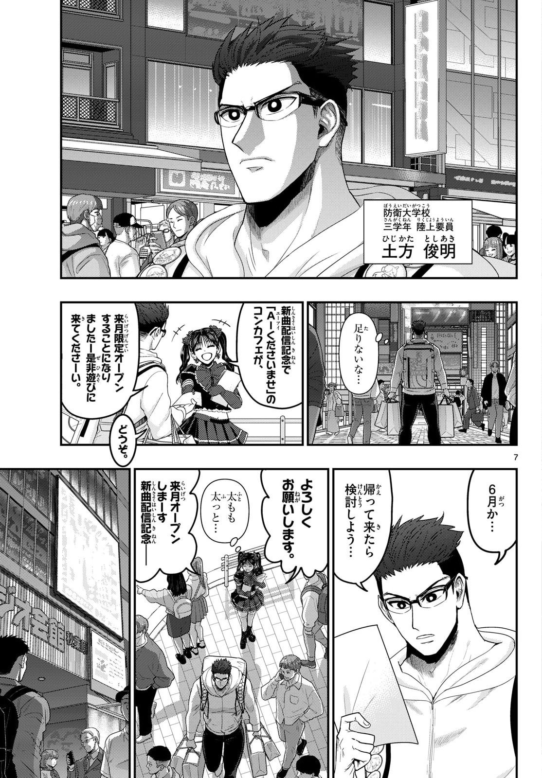 Aozakura Bouei Daigakukou Monogatari Chapter 377 7ページ