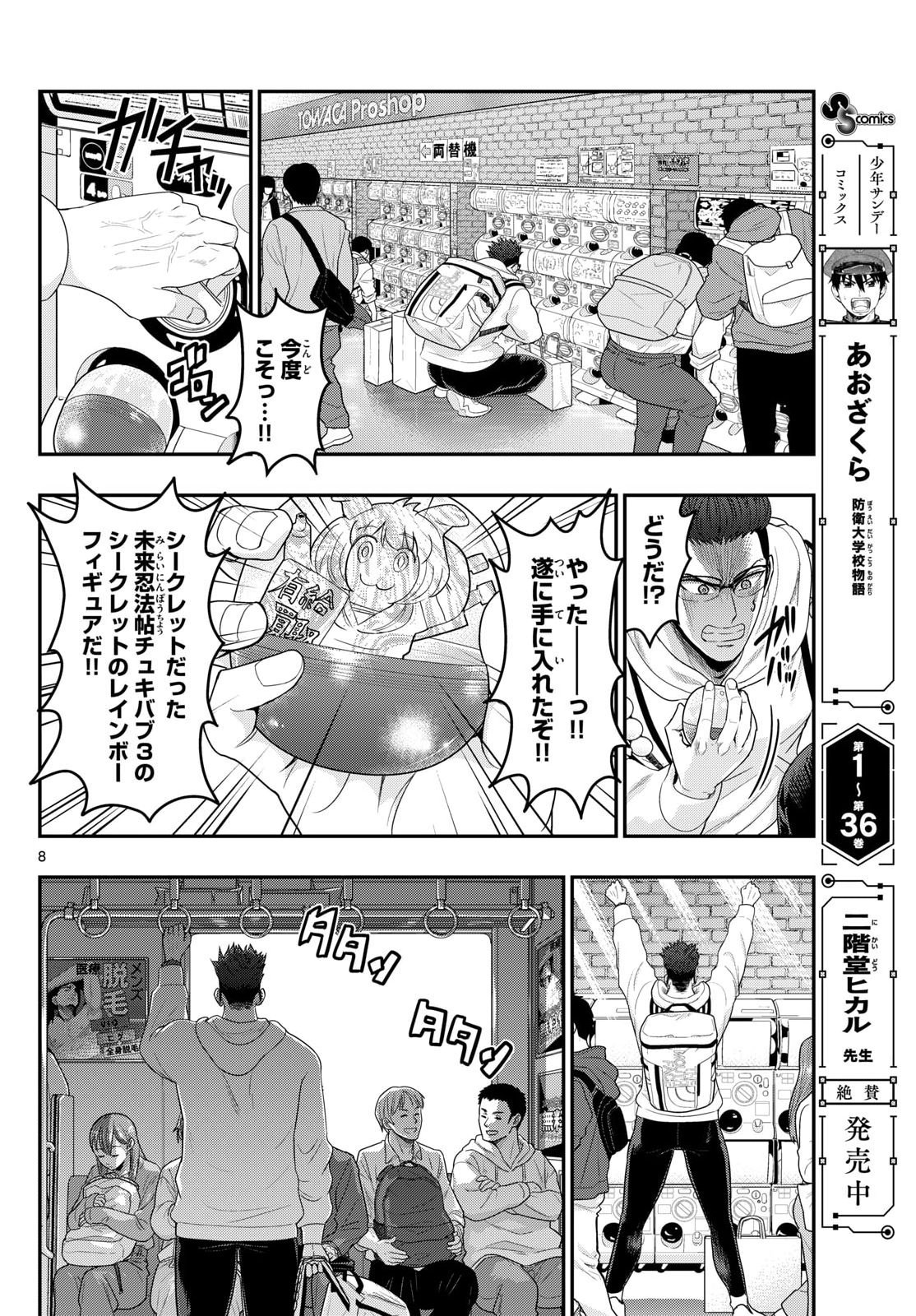 Aozakura Bouei Daigakukou Monogatari Chapter 377 8ページ