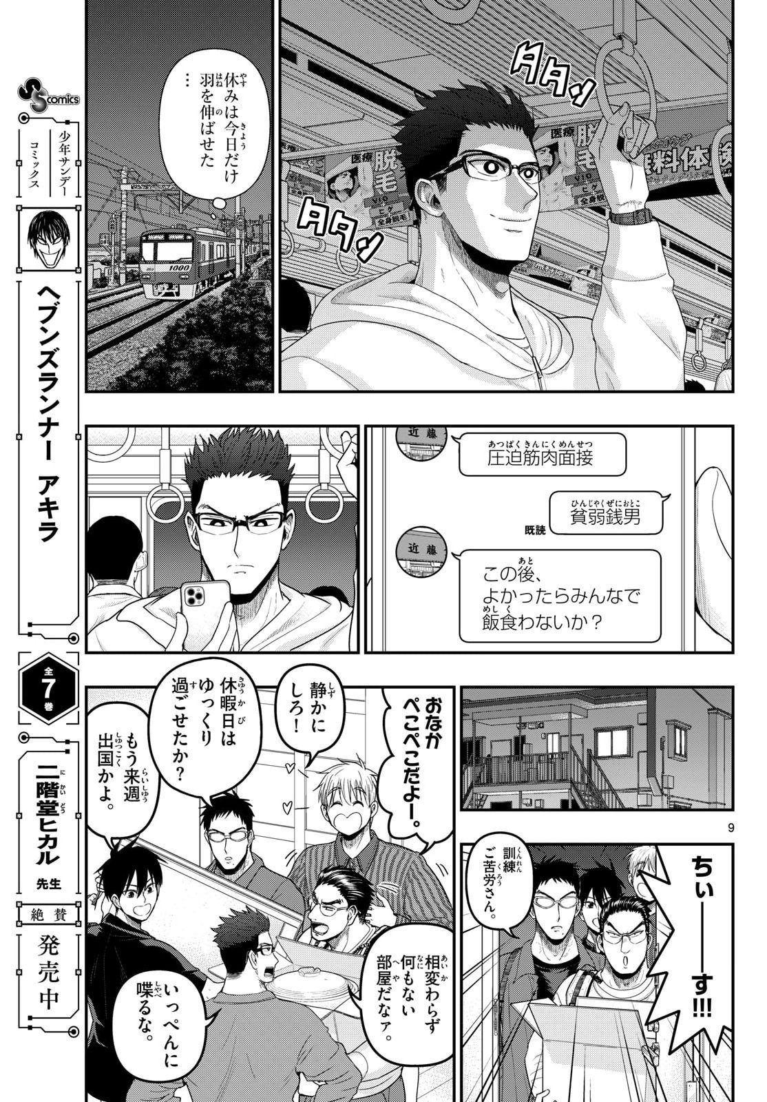 Aozakura Bouei Daigakukou Monogatari Chapter 377 9ページ