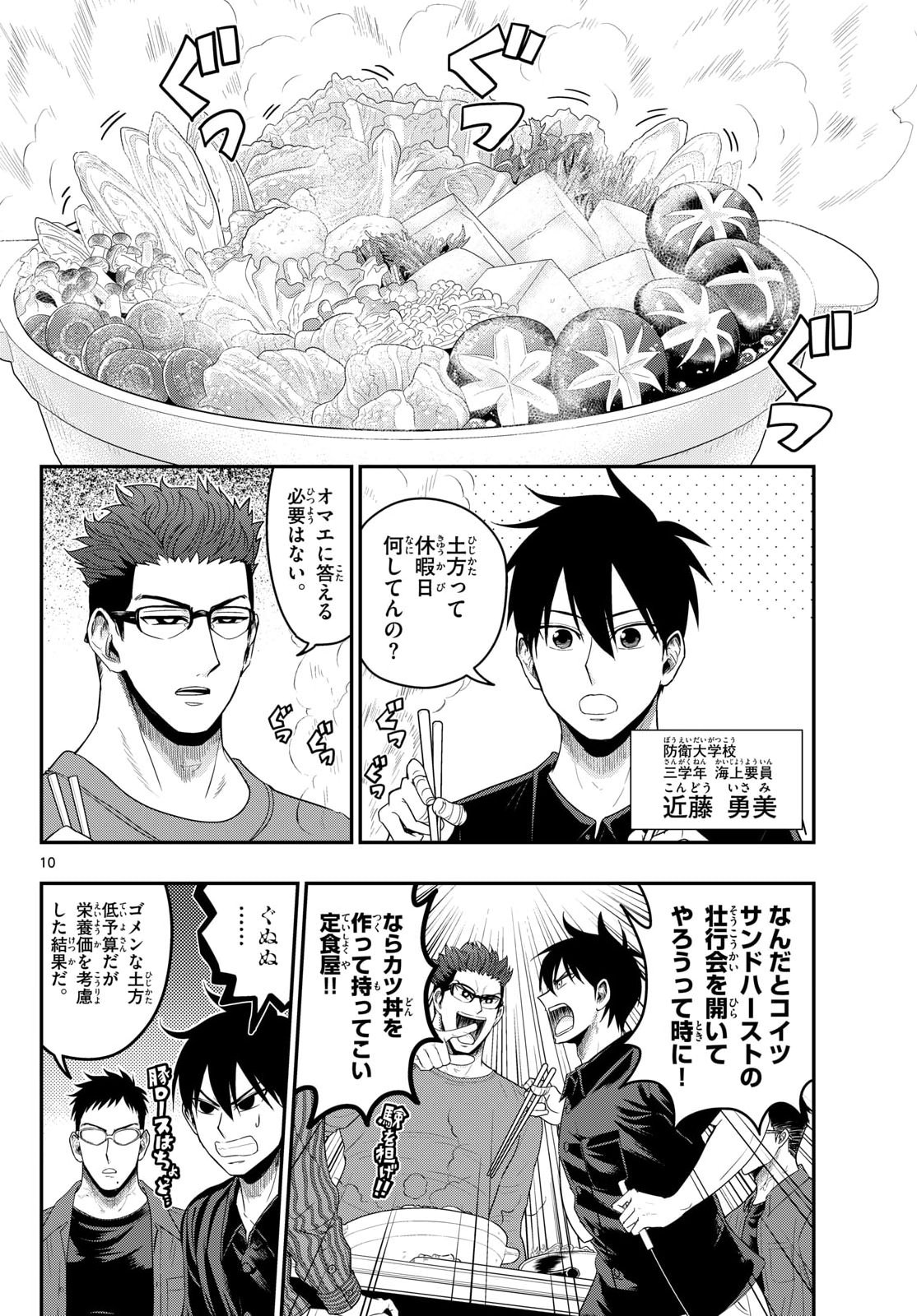 Aozakura Bouei Daigakukou Monogatari Chapter 377 10ページ