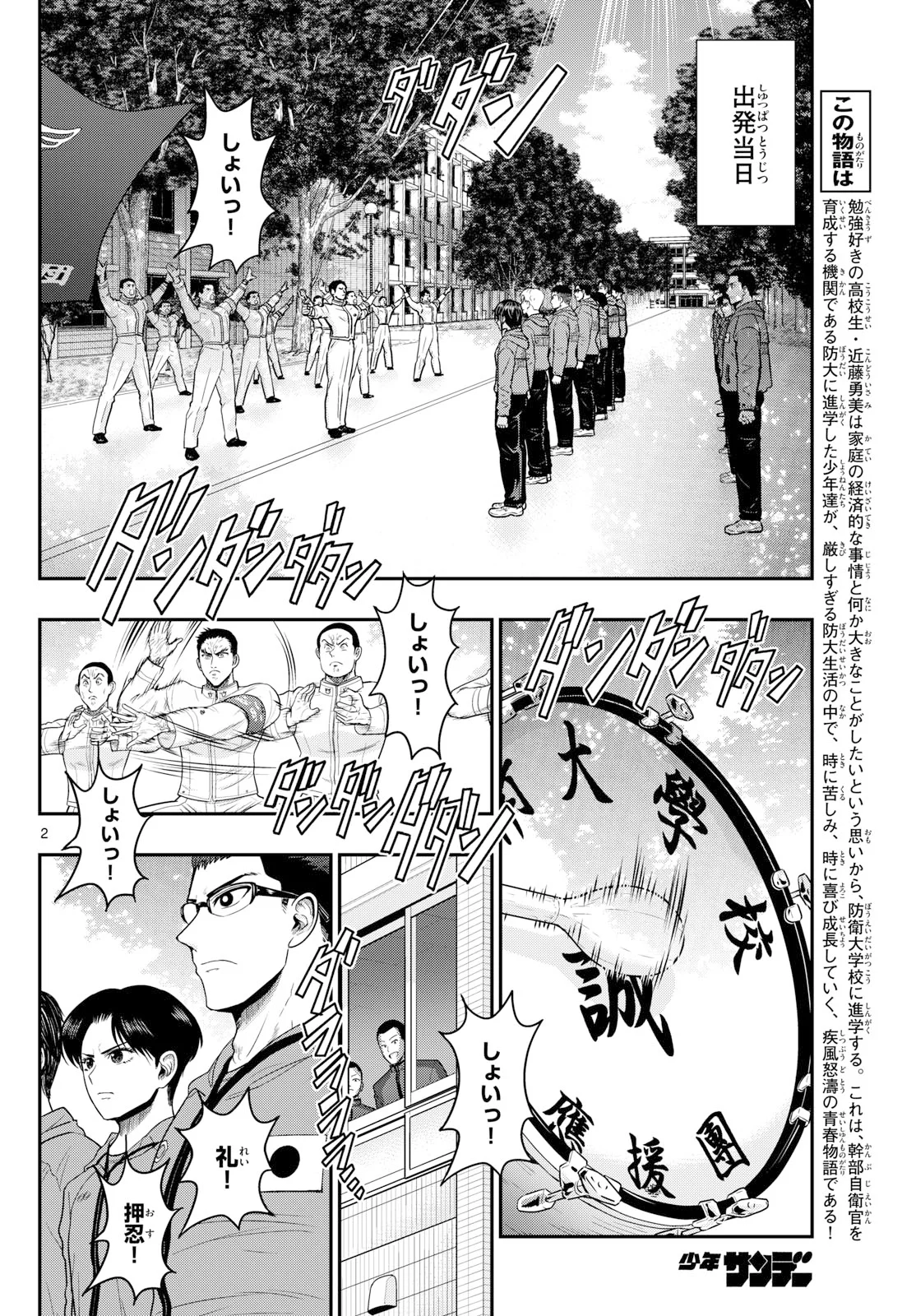 Aozakura Bouei Daigakukou Monogatari Chapter 378 2ページ