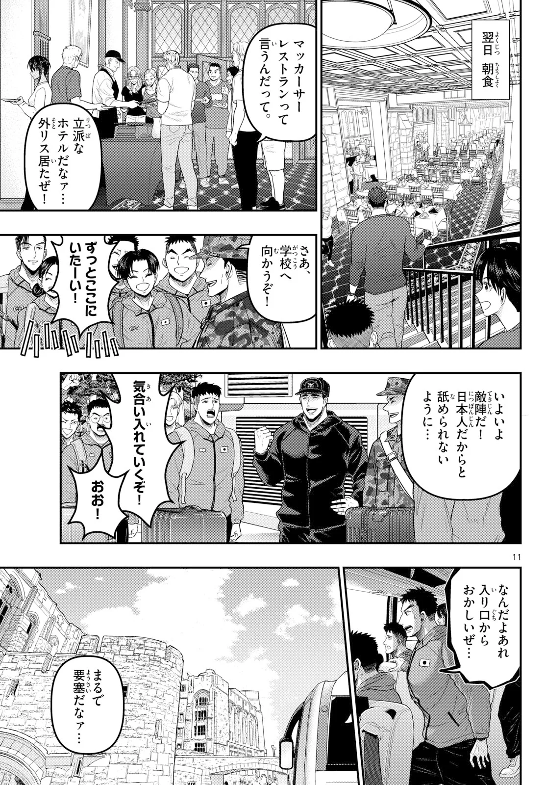 Aozakura Bouei Daigakukou Monogatari Chapter 378 11ページ