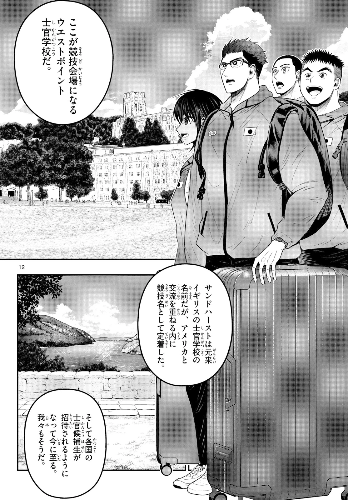 Aozakura Bouei Daigakukou Monogatari Chapter 378 12ページ