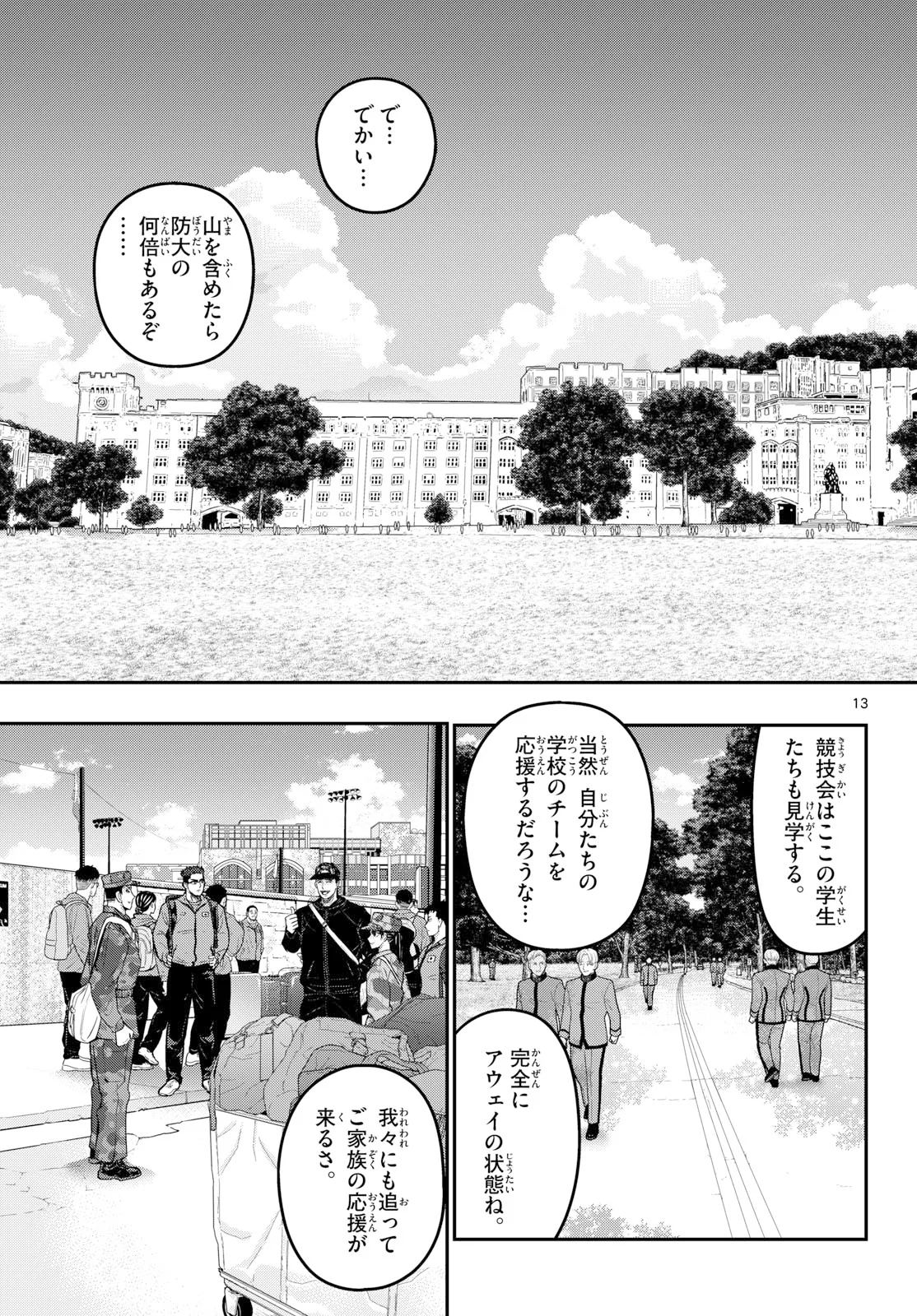 Aozakura Bouei Daigakukou Monogatari Chapter 378 13ページ