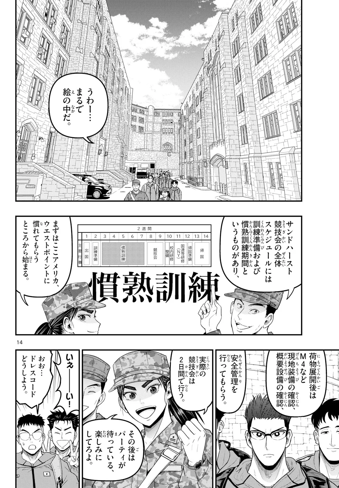 Aozakura Bouei Daigakukou Monogatari Chapter 378 14ページ