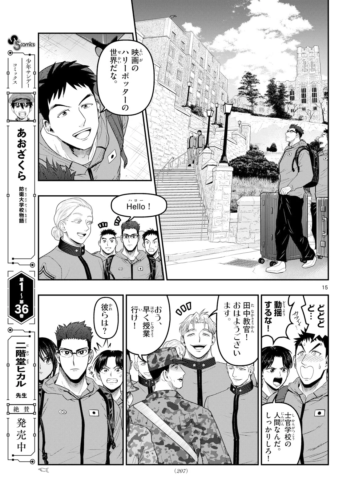 Aozakura Bouei Daigakukou Monogatari Chapter 378 15ページ