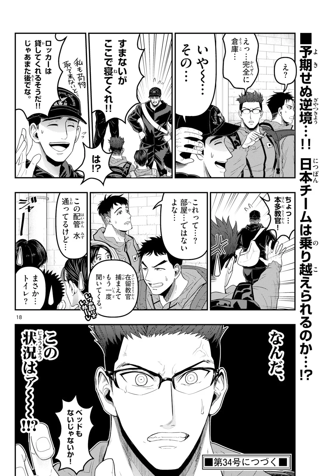 Aozakura Bouei Daigakukou Monogatari Chapter 378 18ページ