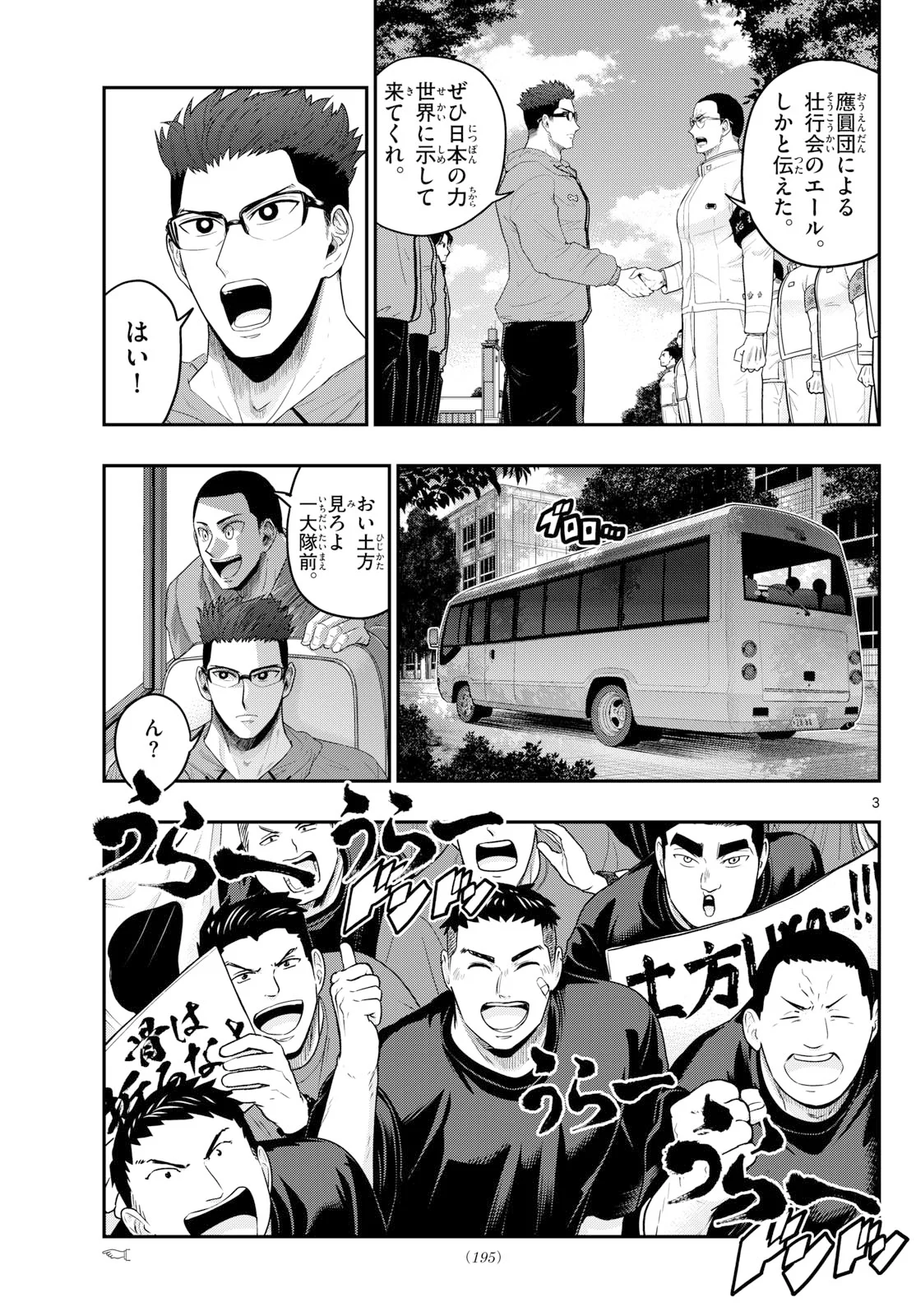 Aozakura Bouei Daigakukou Monogatari Chapter 378 3ページ