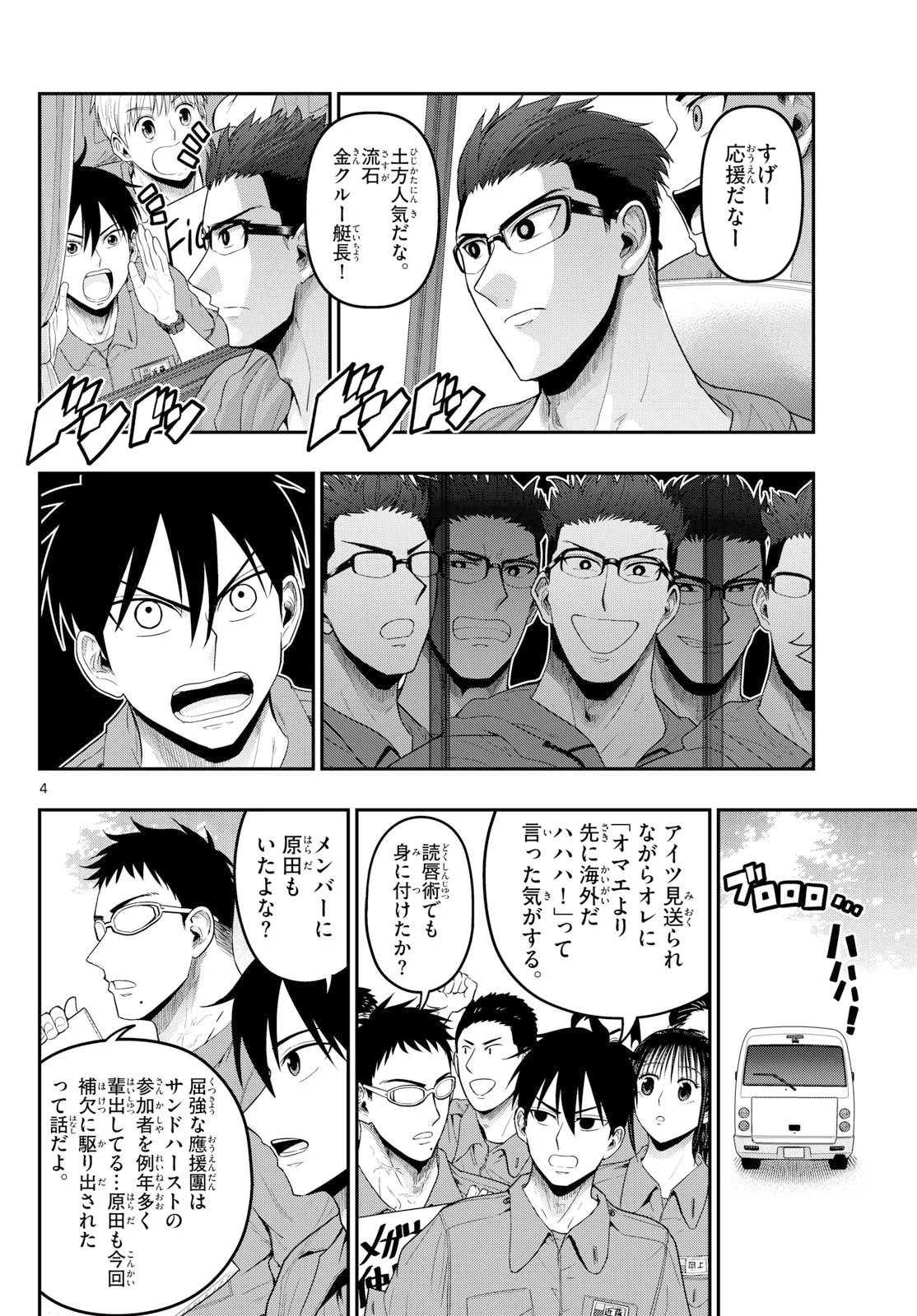 Aozakura Bouei Daigakukou Monogatari Chapter 378 4ページ