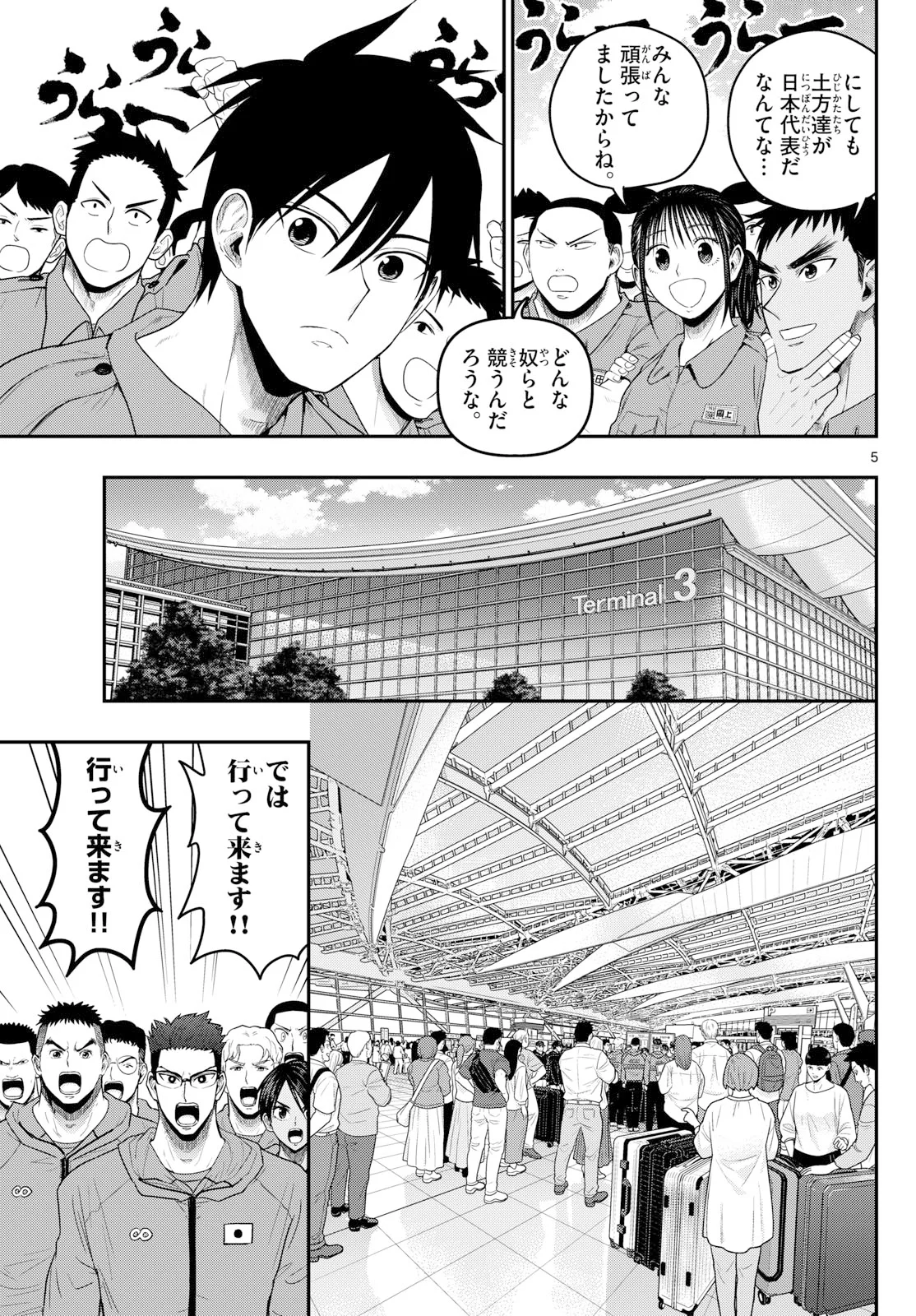 Aozakura Bouei Daigakukou Monogatari Chapter 378 5ページ