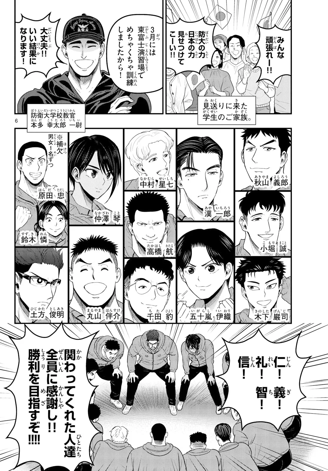 Aozakura Bouei Daigakukou Monogatari Chapter 378 6ページ