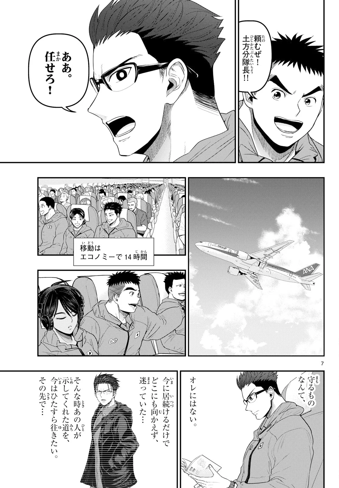 Aozakura Bouei Daigakukou Monogatari Chapter 378 7ページ