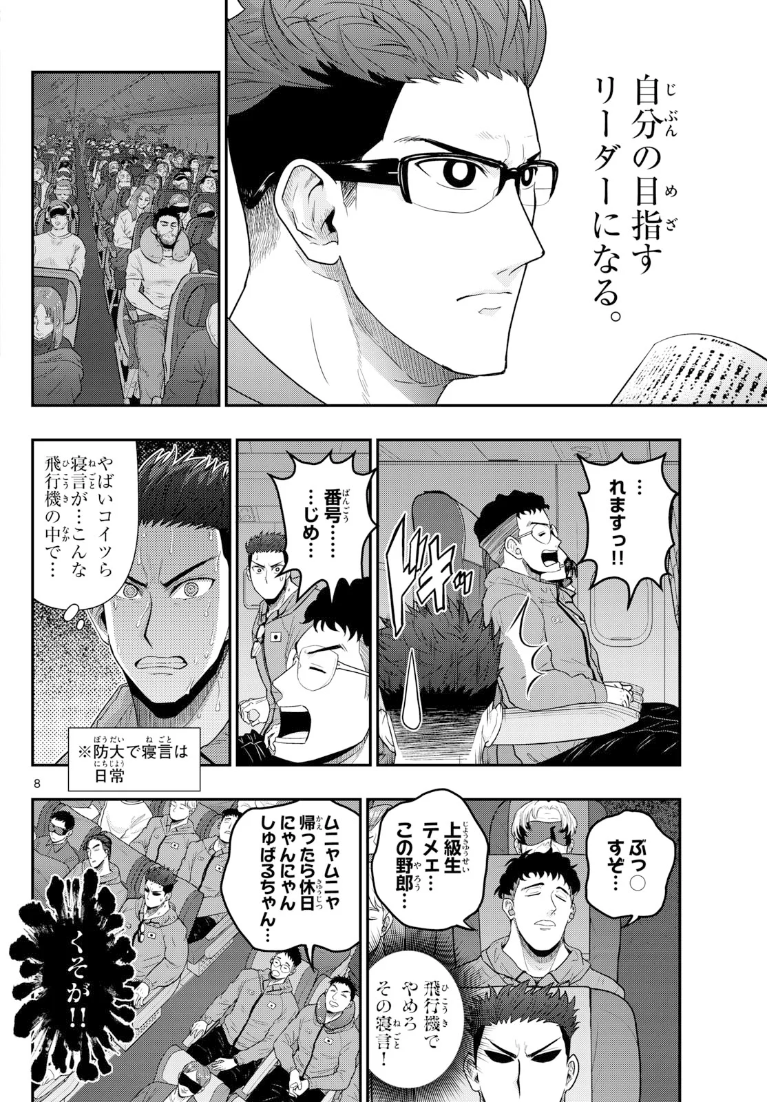 Aozakura Bouei Daigakukou Monogatari Chapter 378 8ページ