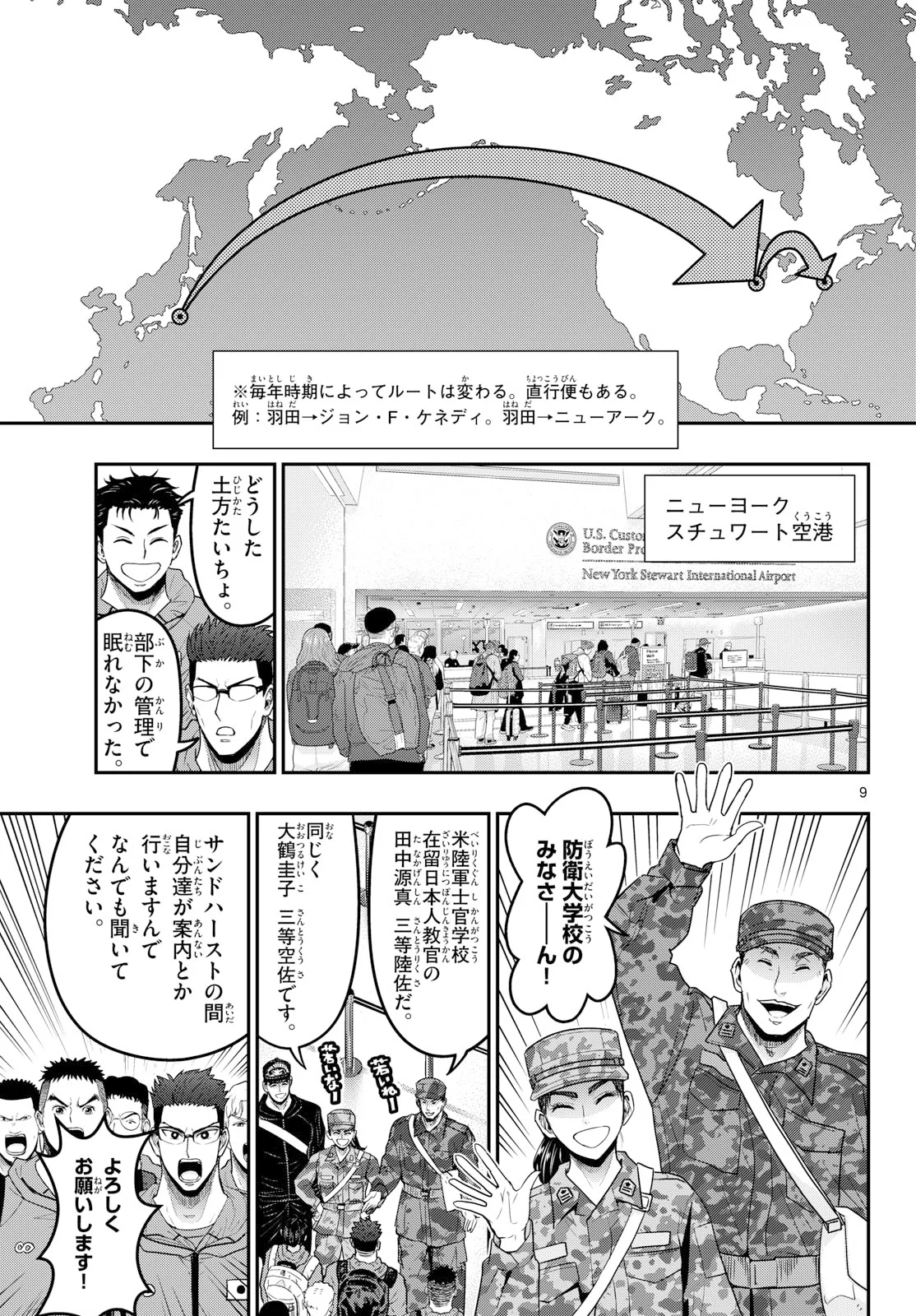 Aozakura Bouei Daigakukou Monogatari Chapter 378 9ページ