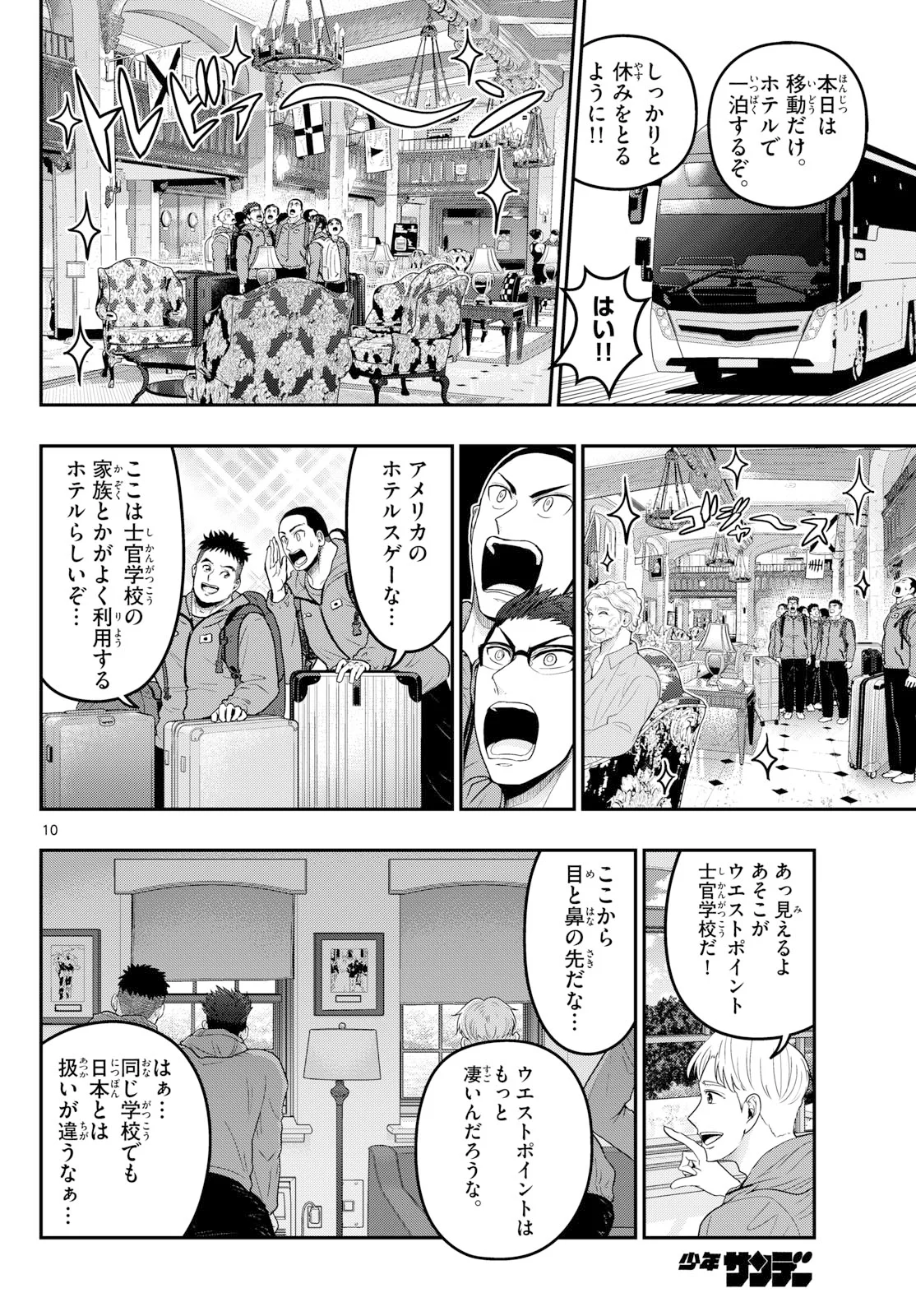 Aozakura Bouei Daigakukou Monogatari Chapter 378 10ページ